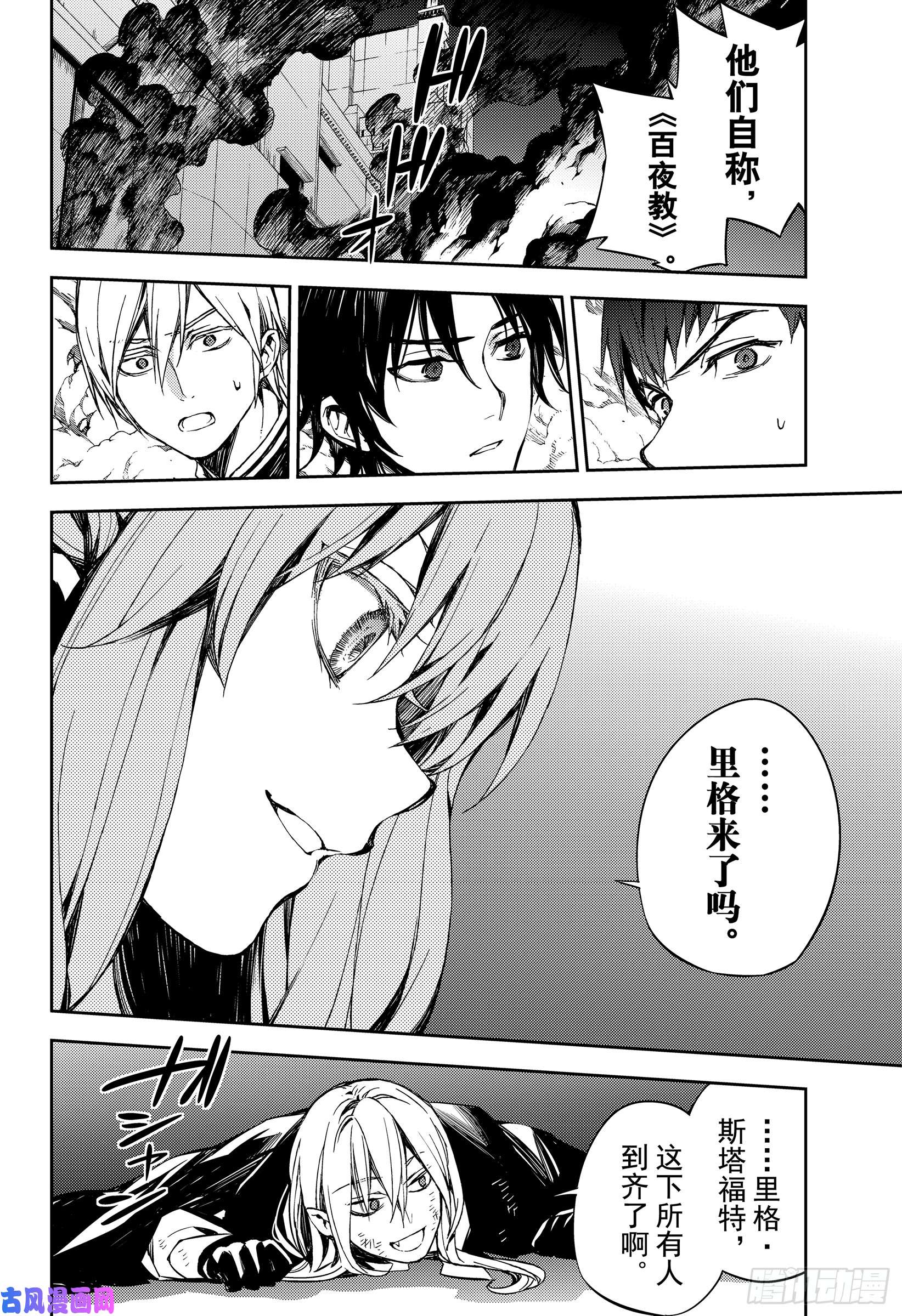 终结的炽天使第79话 永远的地狱