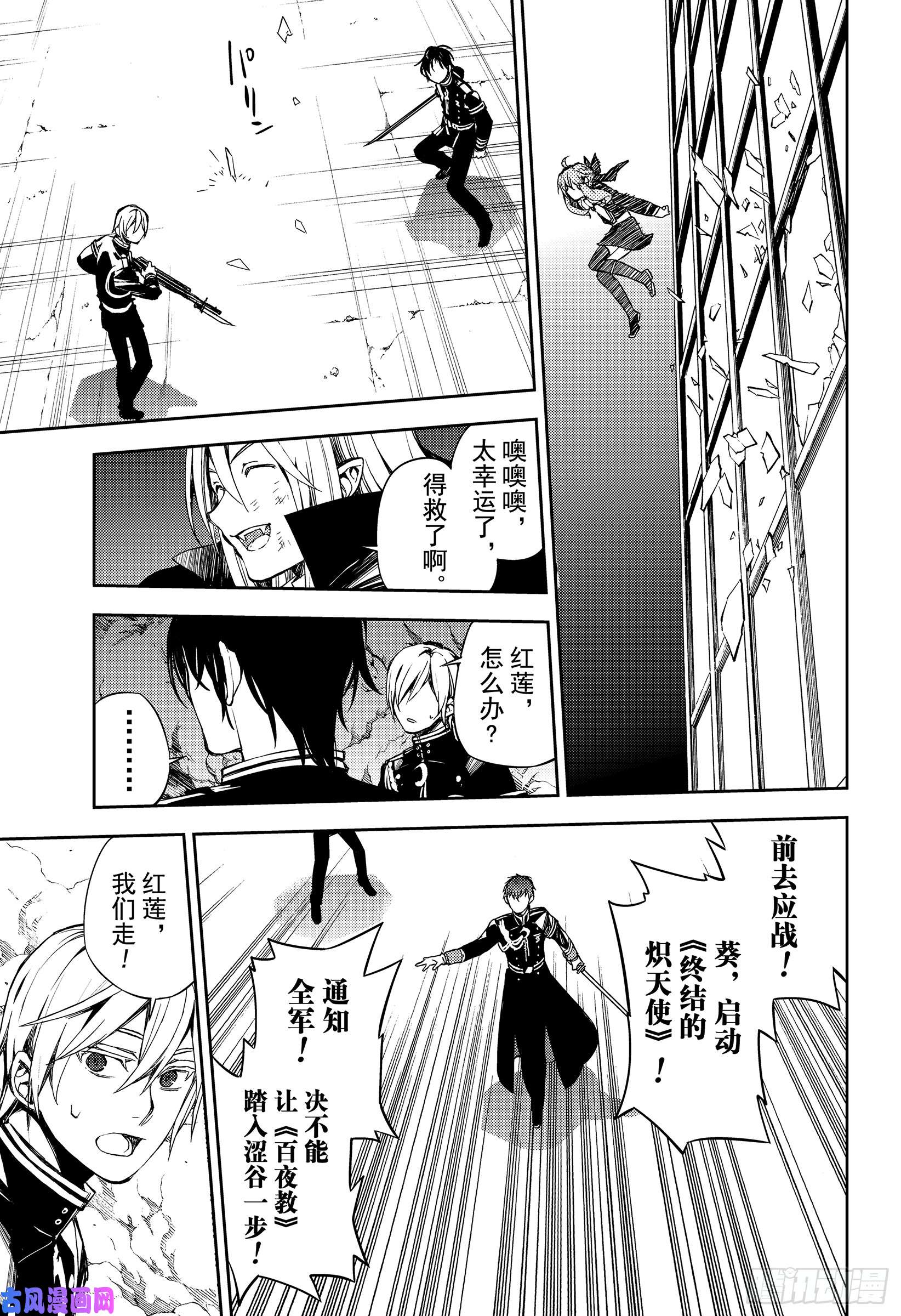 终结的炽天使第79话 永远的地狱