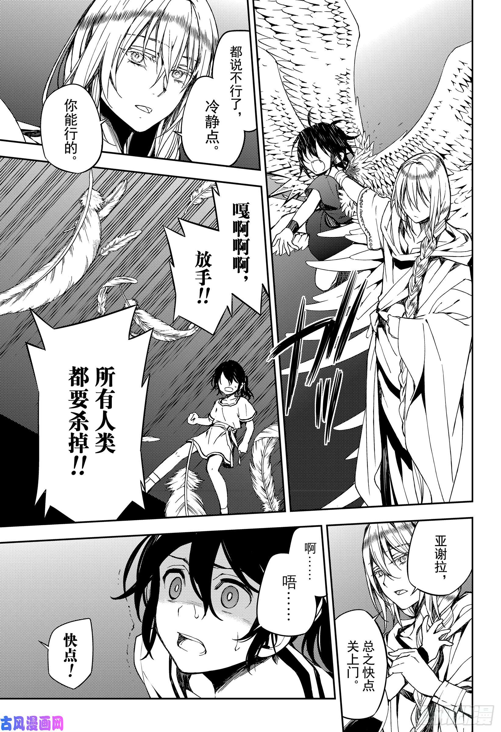 终结的炽天使第79话 永远的地狱