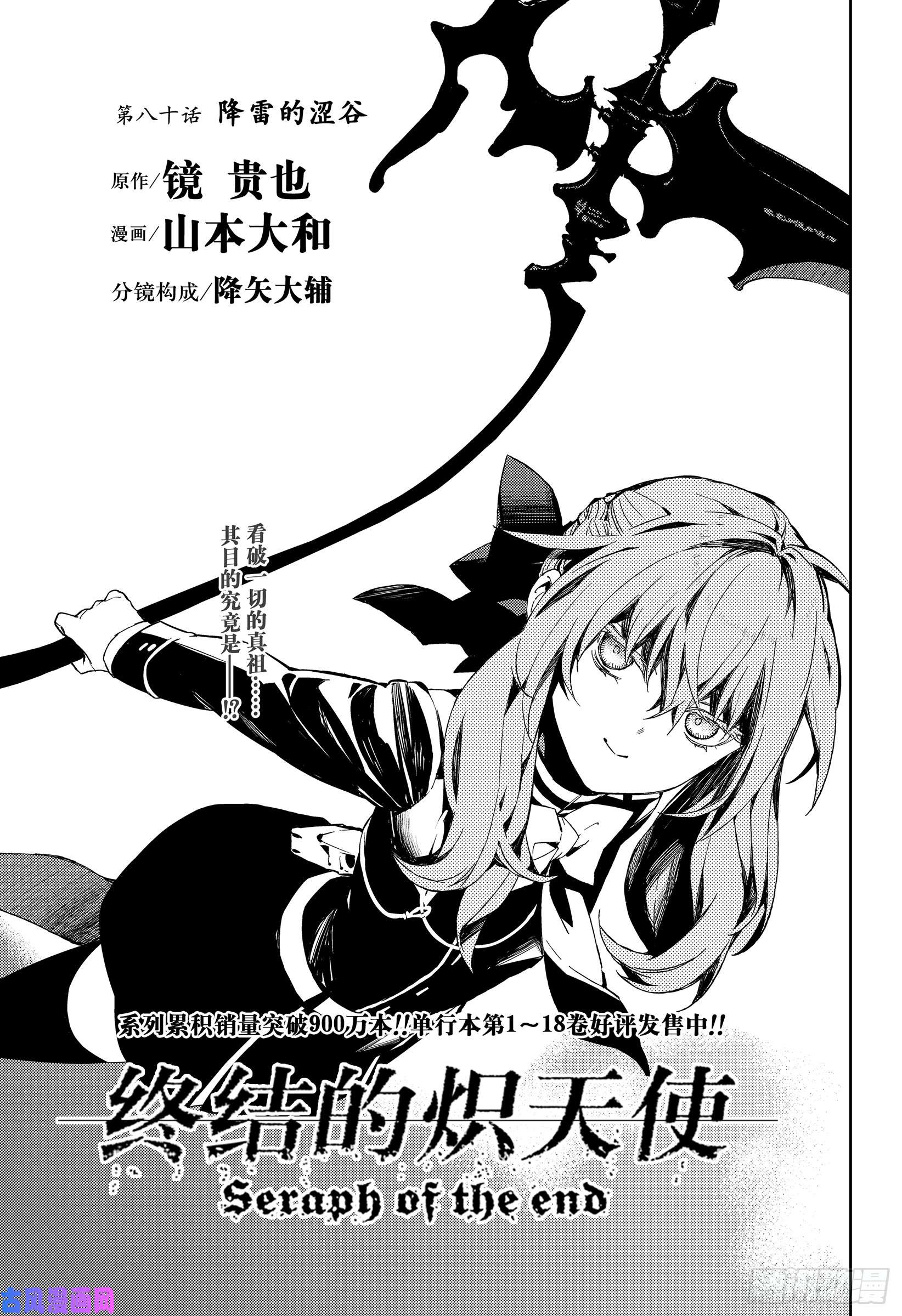 终结的炽天使第80话 降雷的涩谷