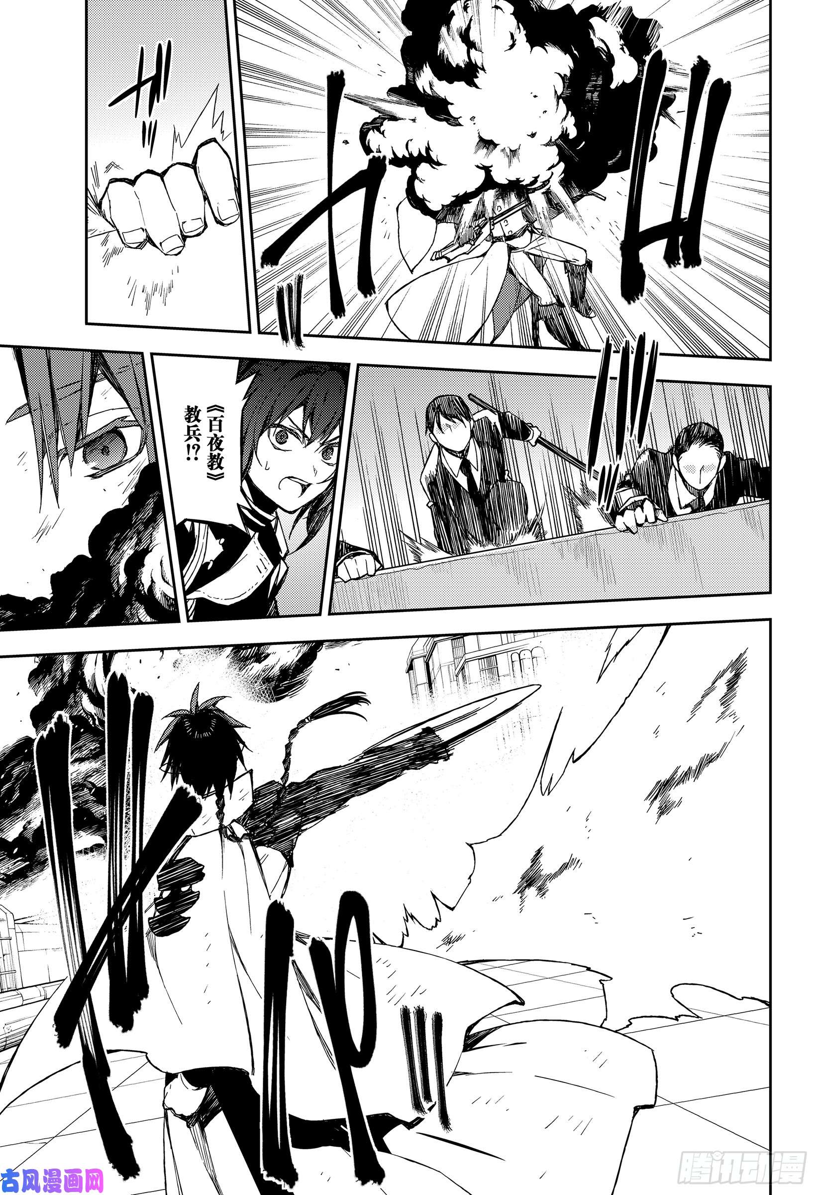 终结的炽天使第80话 降雷的涩谷