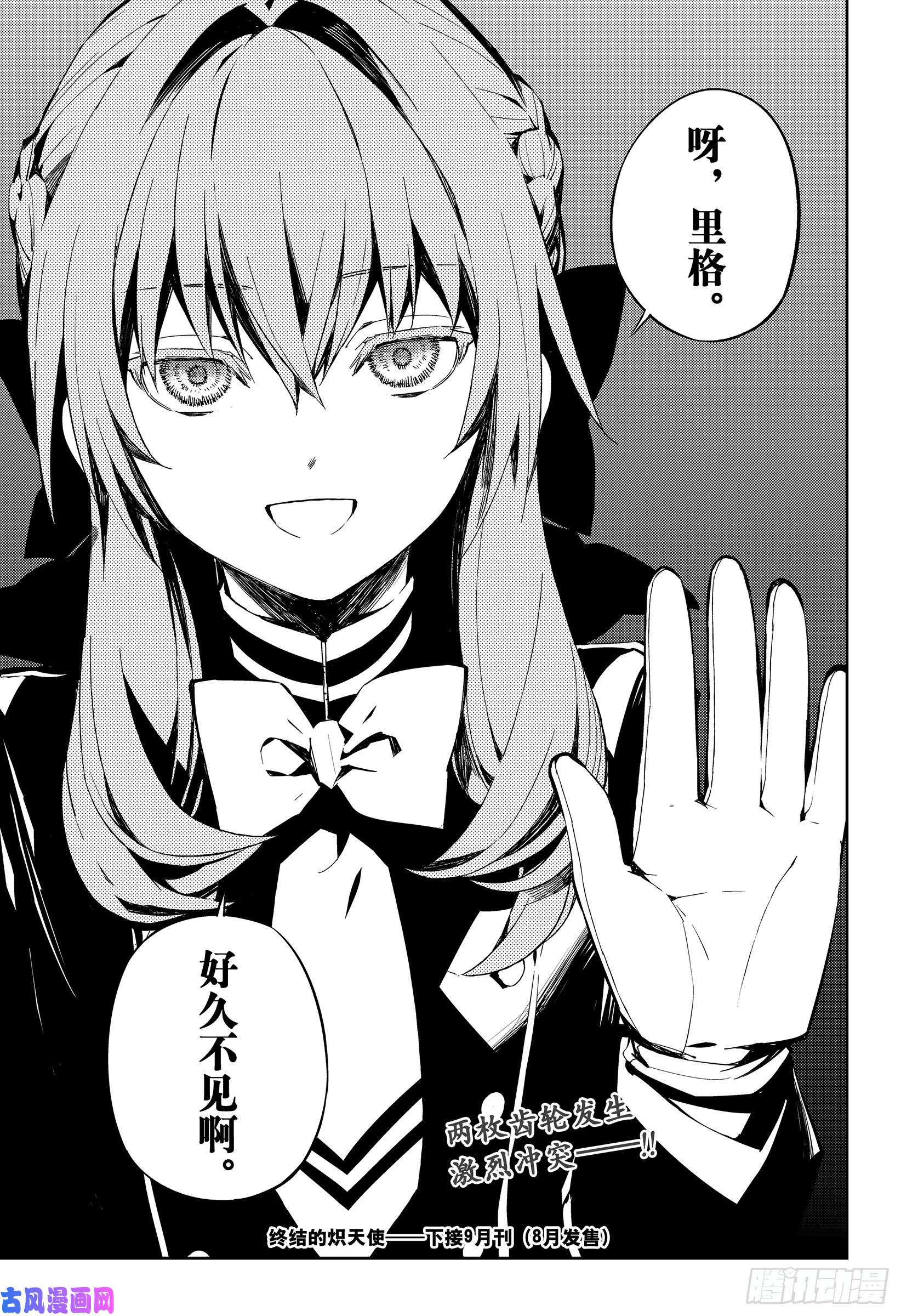 终结的炽天使第80话 降雷的涩谷