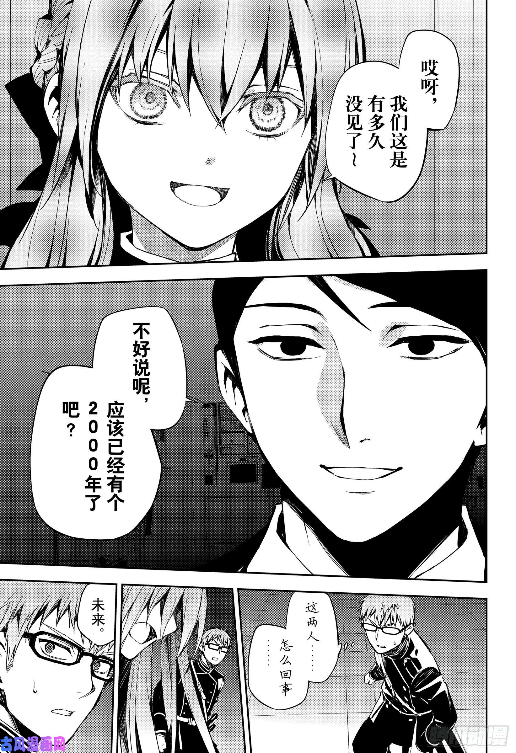 终结的炽天使第81话 堕天的羽翼