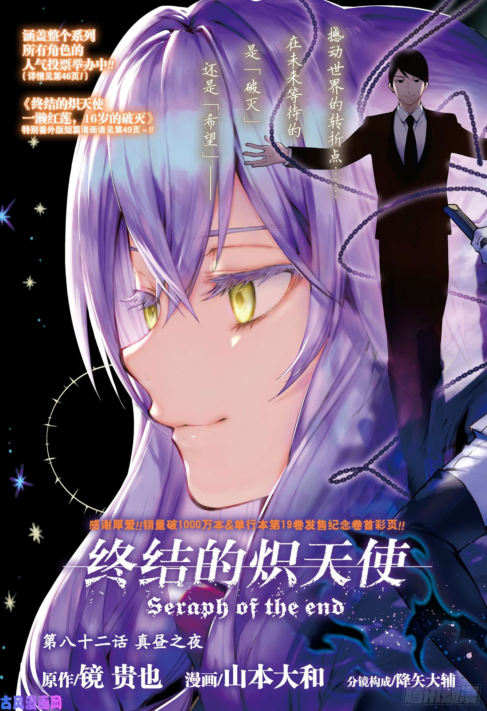 终结的炽天使第82话 真昼之夜