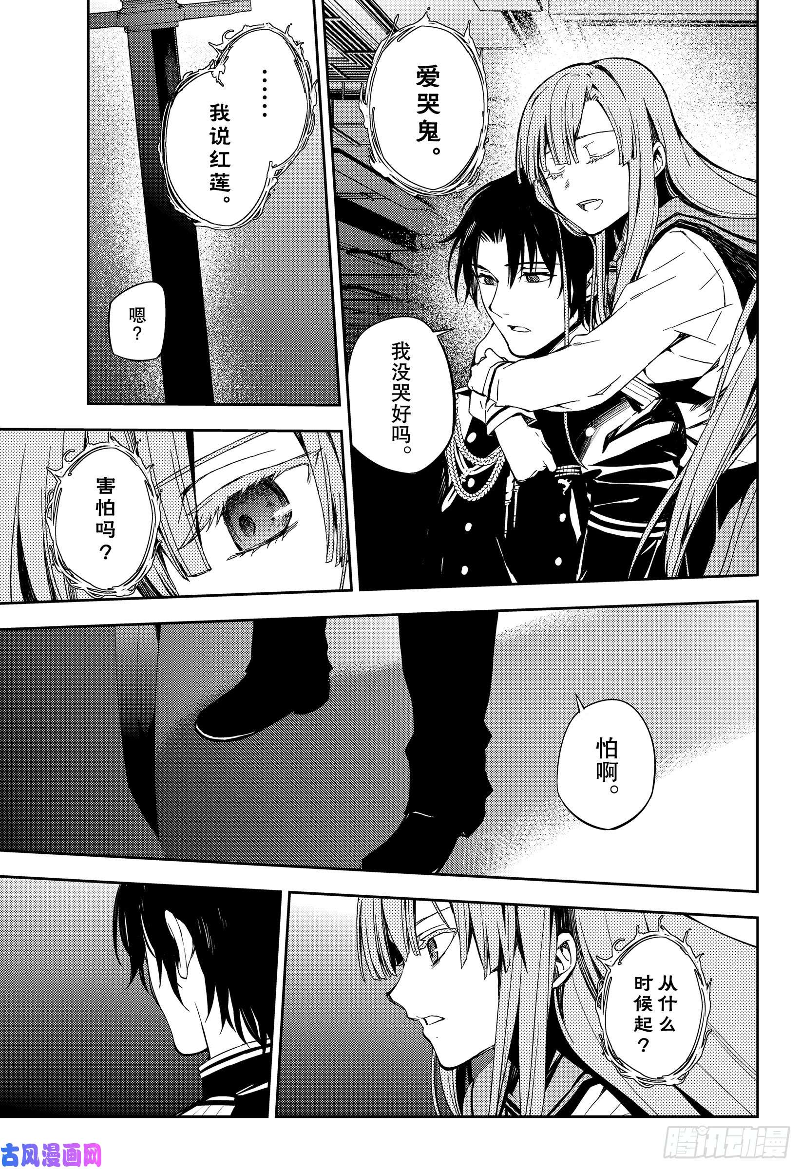 终结的炽天使第82话 真昼之夜