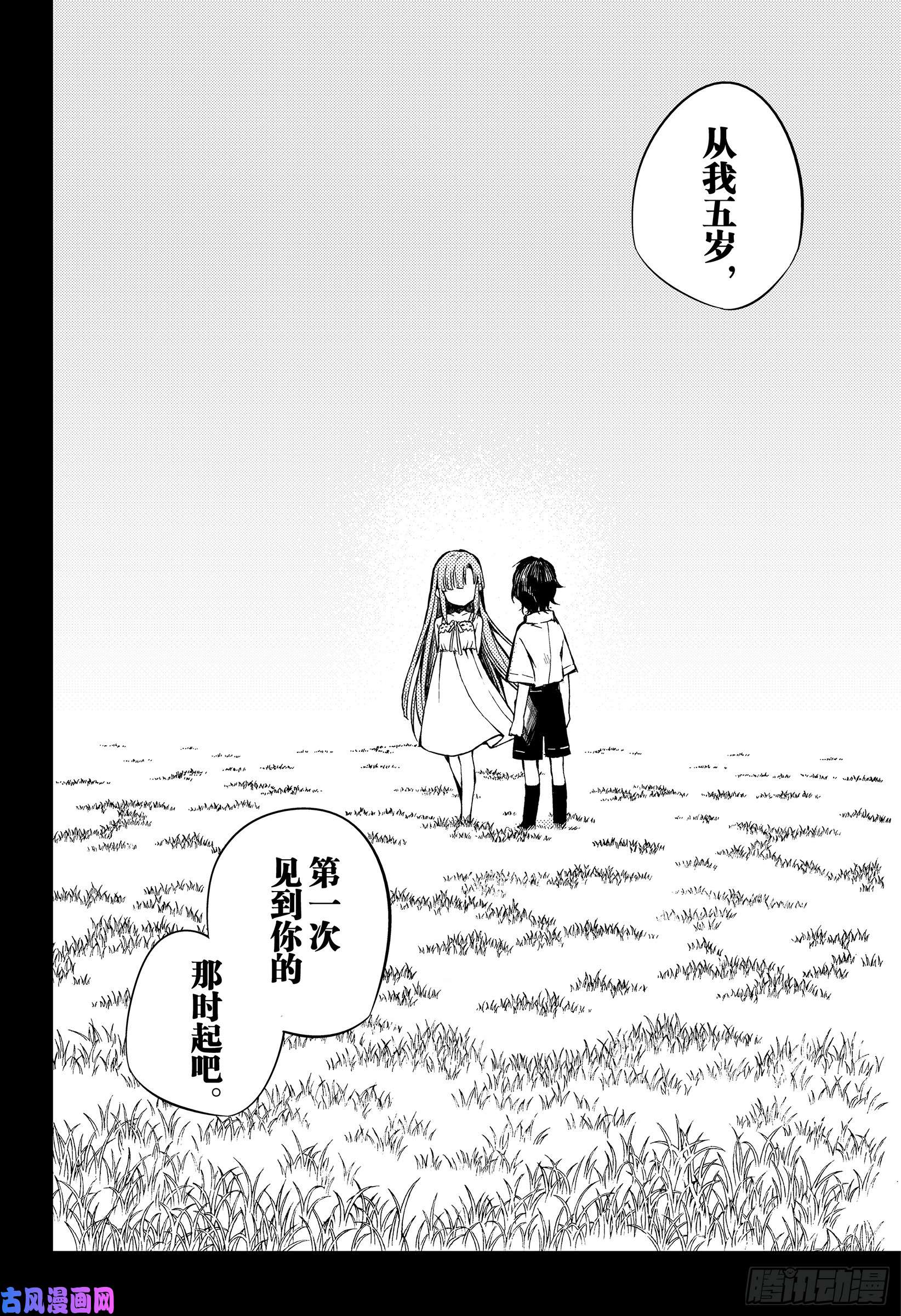 终结的炽天使第82话 真昼之夜