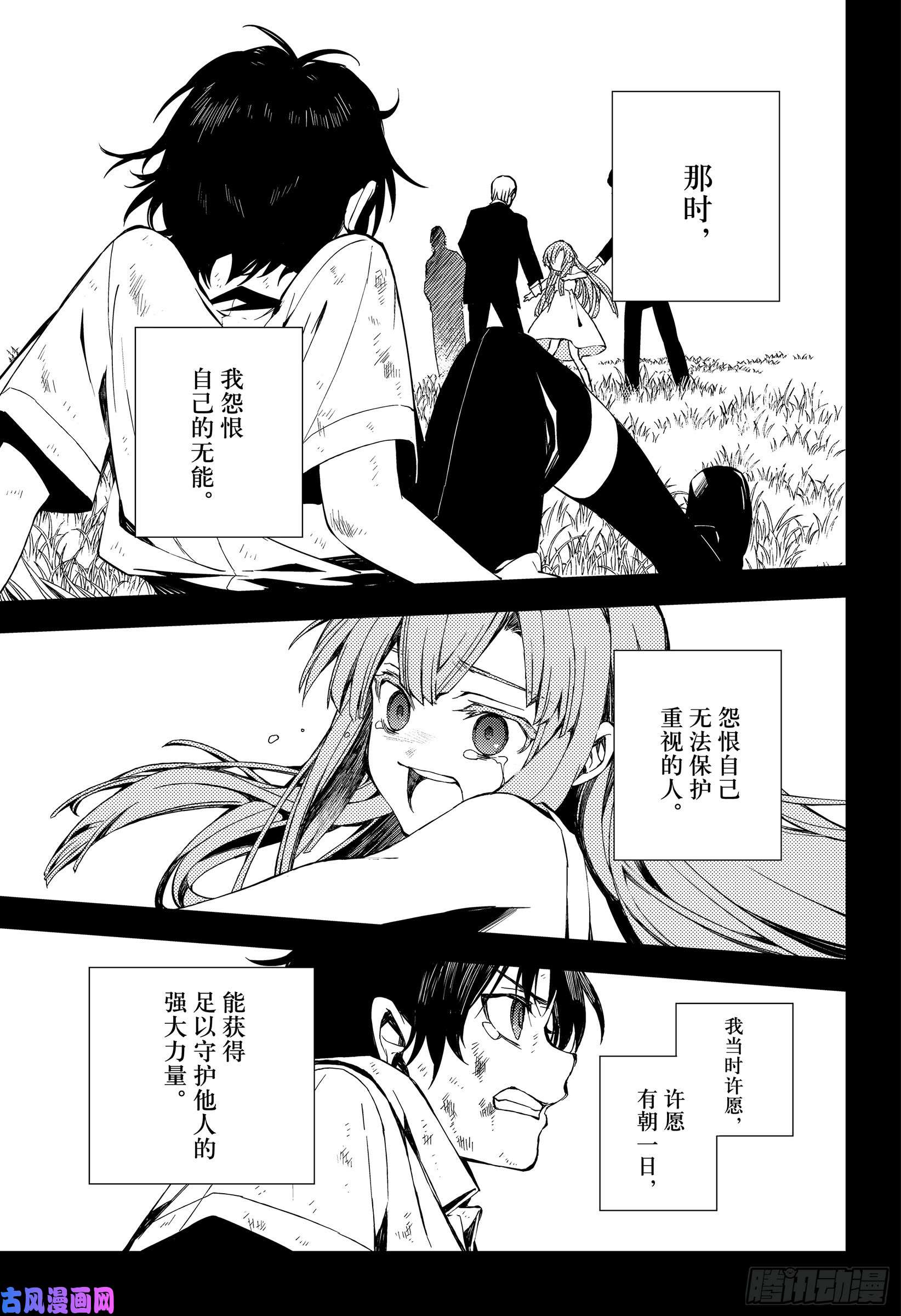 终结的炽天使第82话 真昼之夜