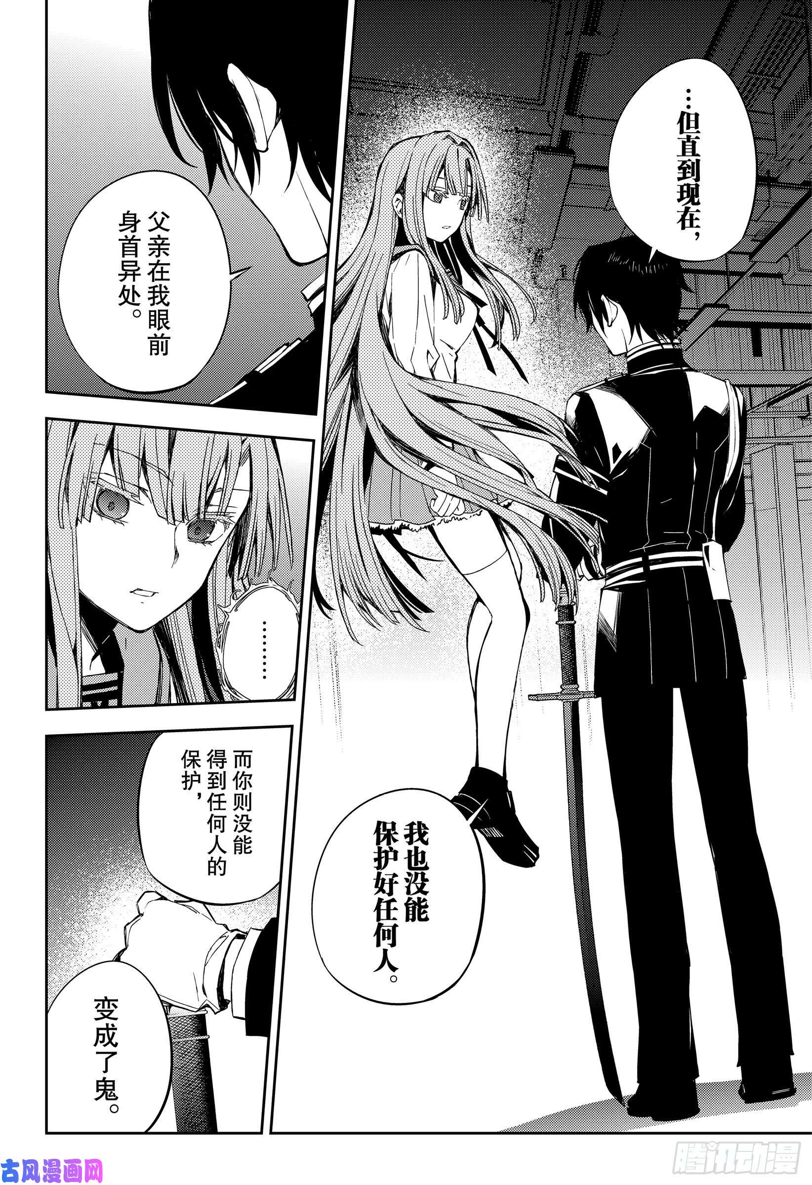 终结的炽天使第82话 真昼之夜