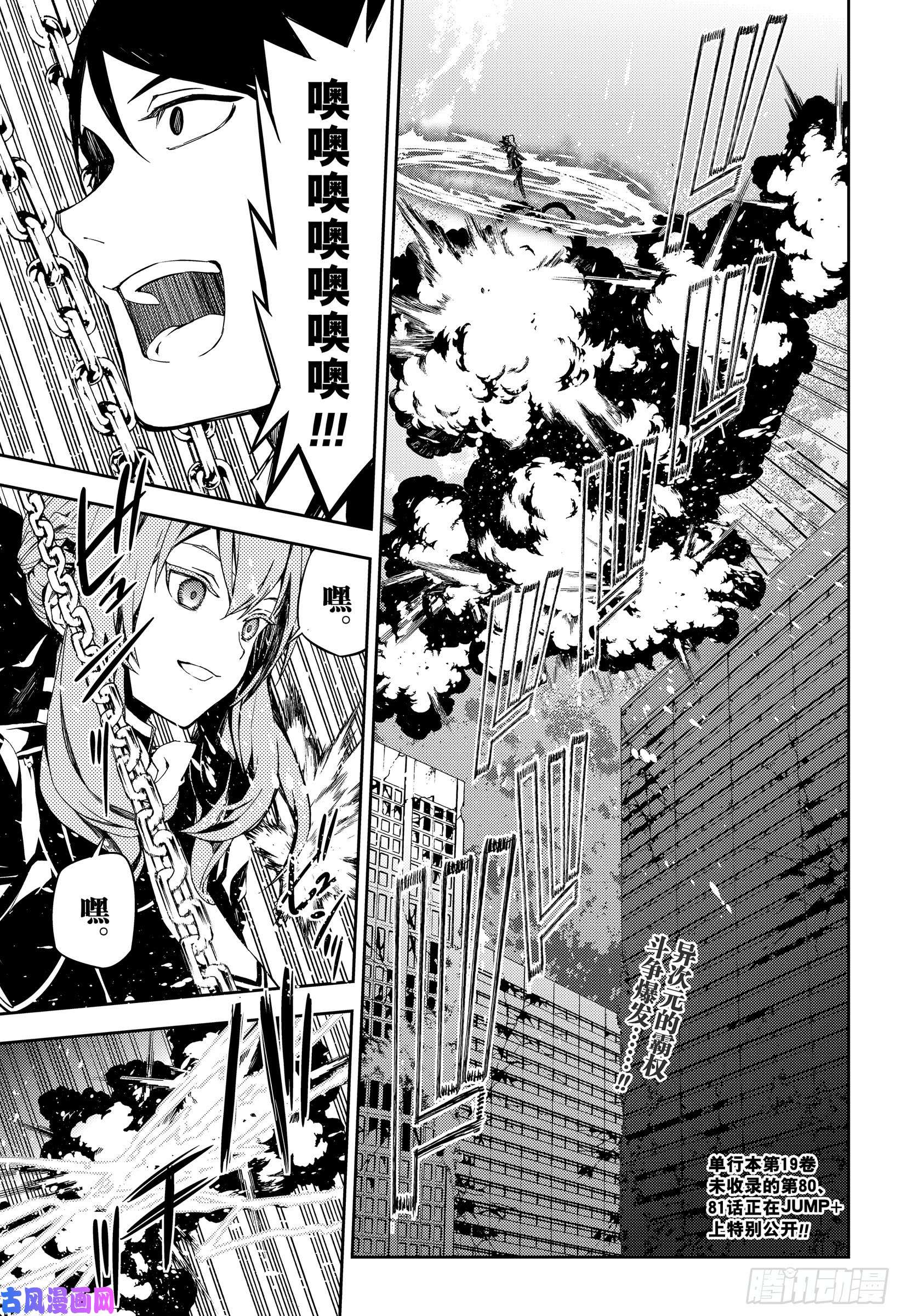 终结的炽天使第82话 真昼之夜