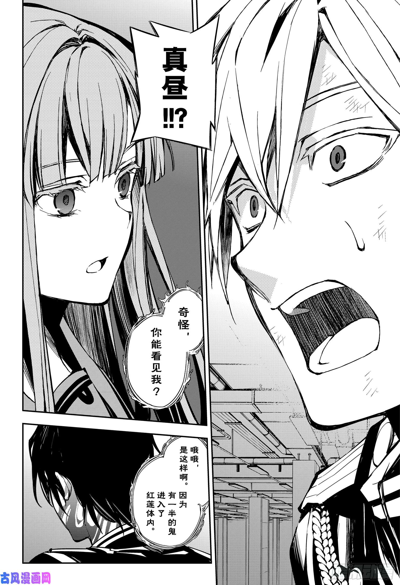 终结的炽天使第82话 真昼之夜