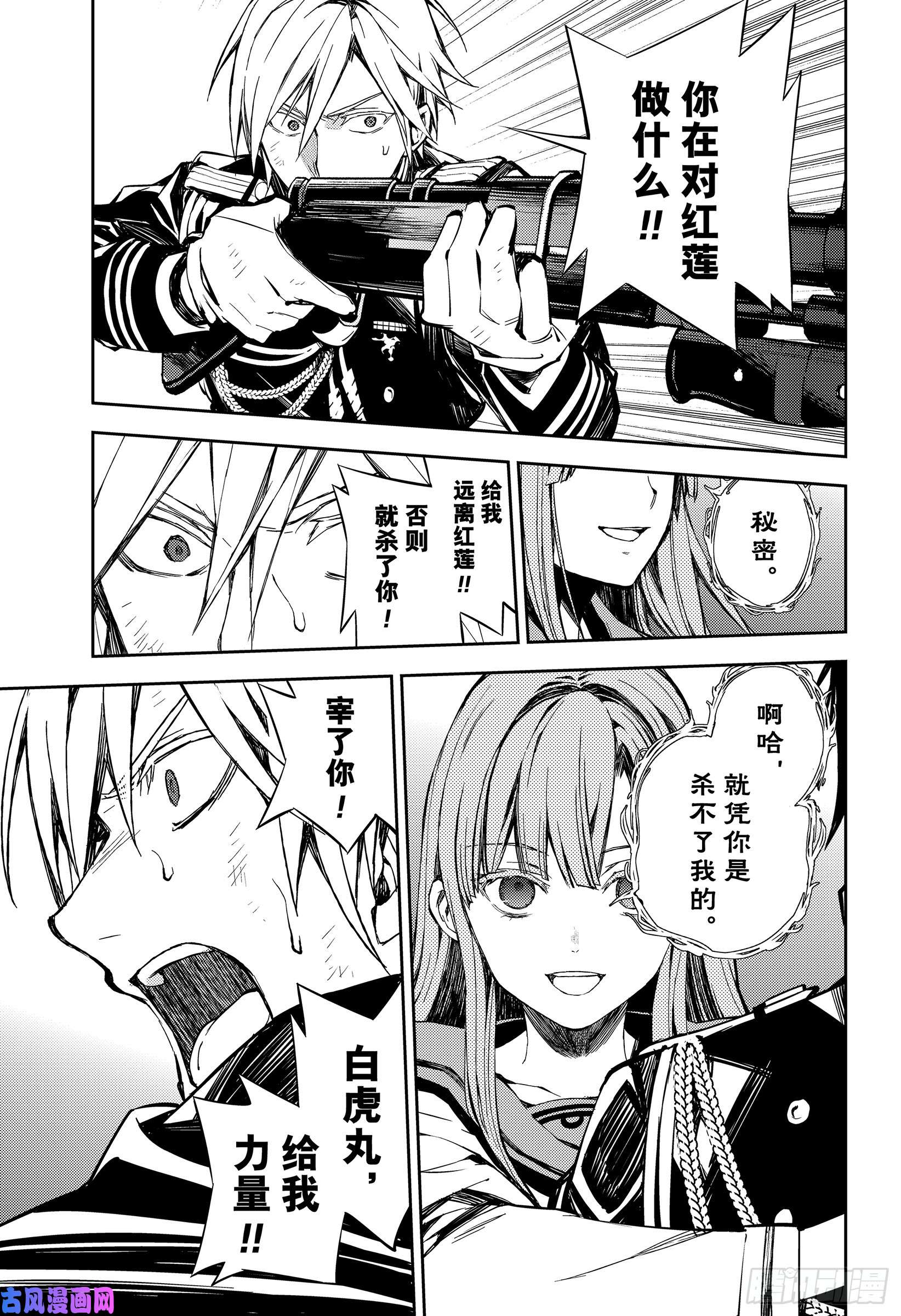 终结的炽天使第82话 真昼之夜