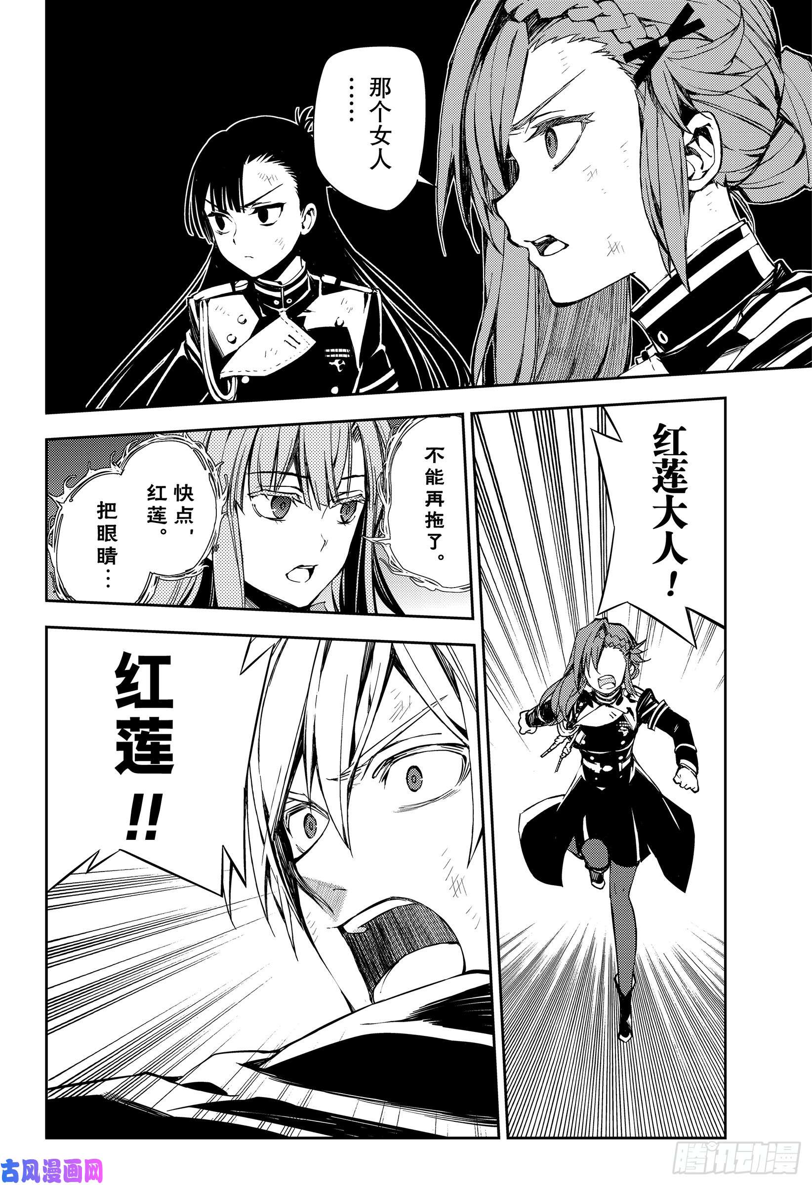 终结的炽天使第82话 真昼之夜