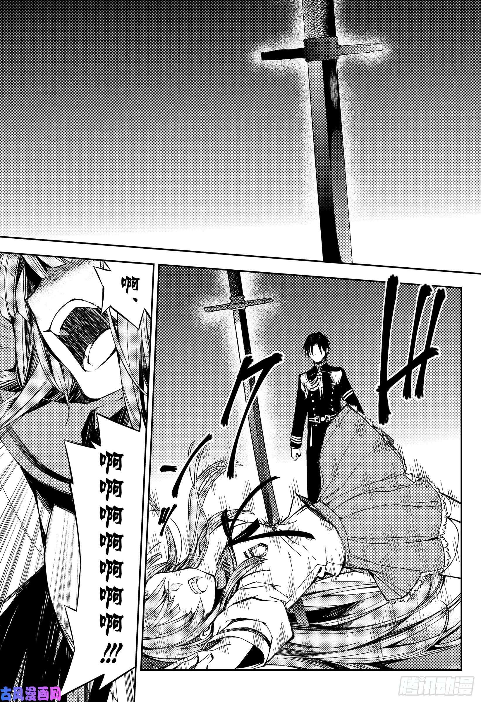 终结的炽天使第82话 真昼之夜