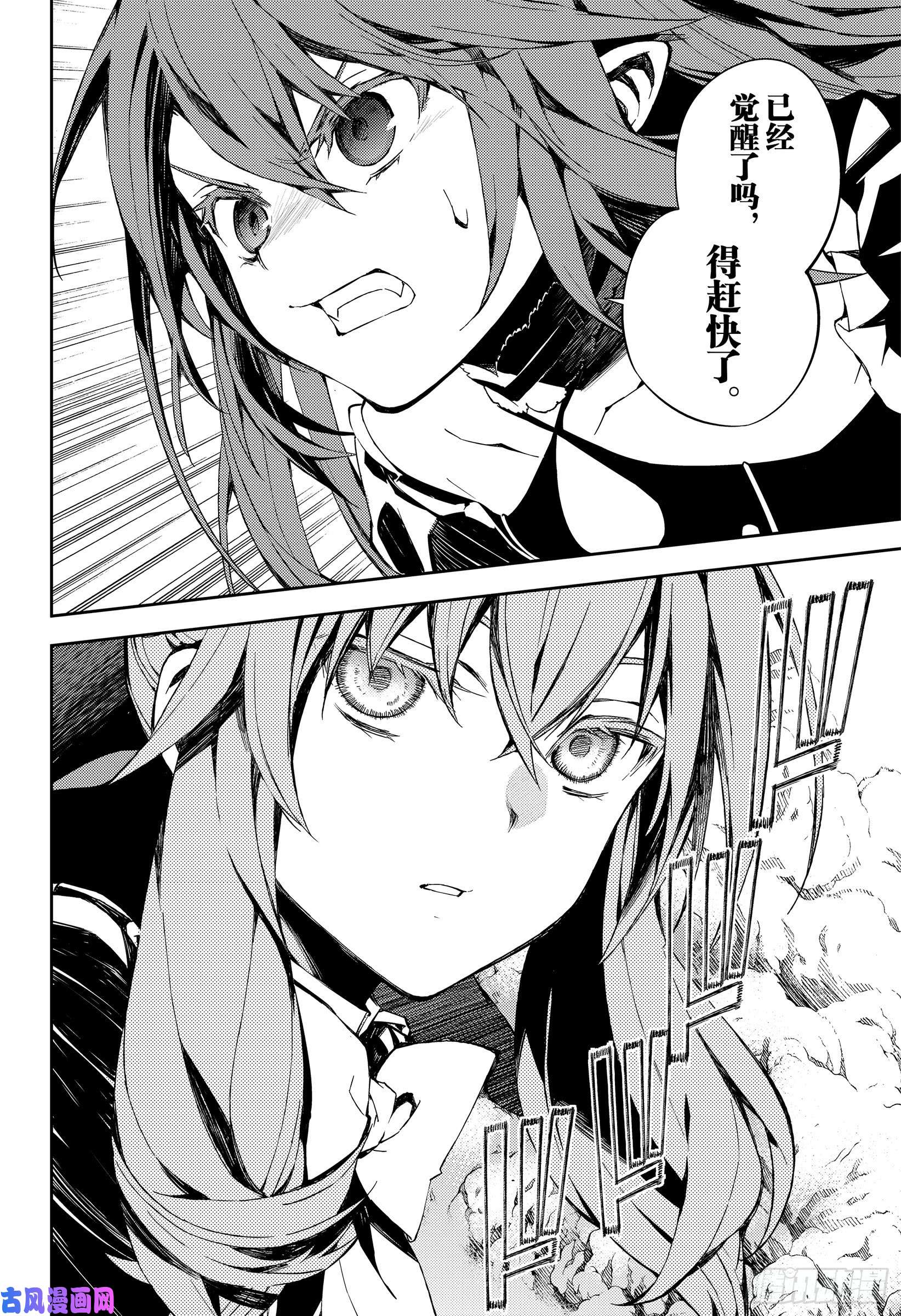 终结的炽天使第82话 真昼之夜