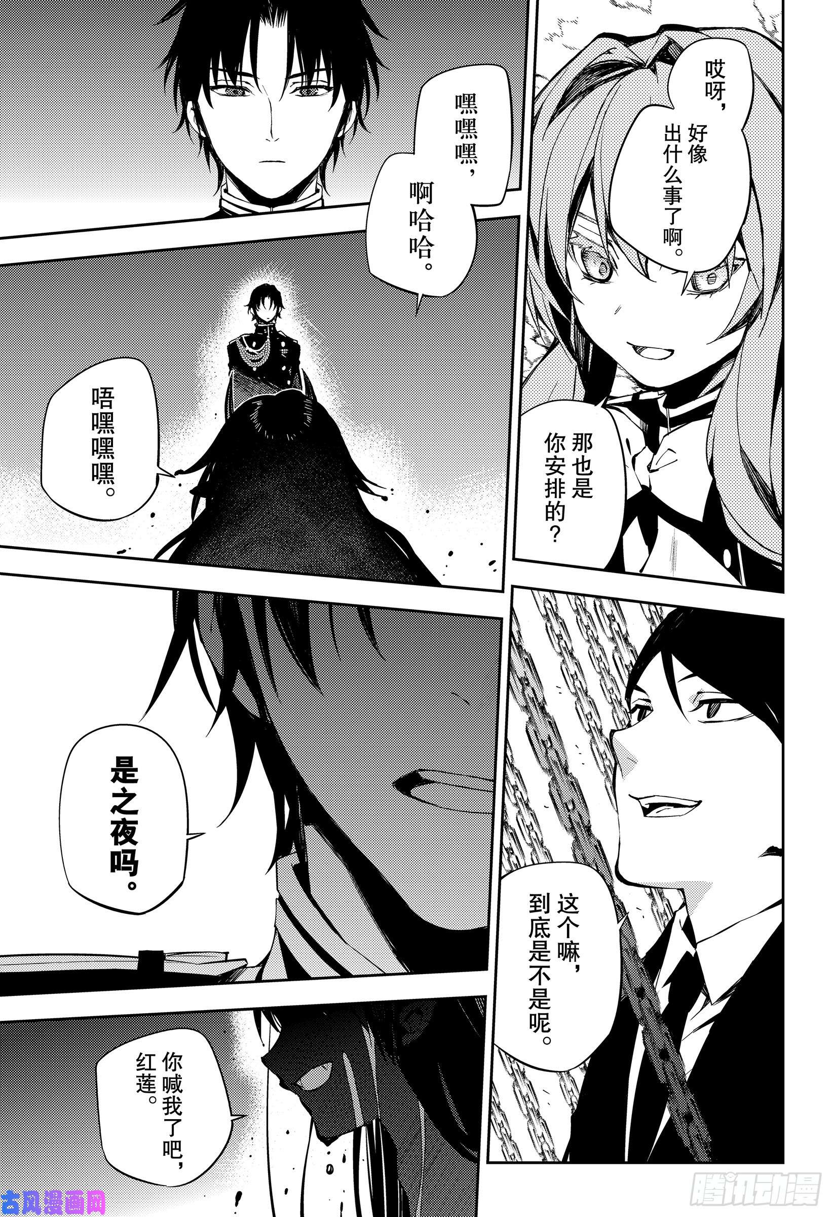 终结的炽天使第82话 真昼之夜