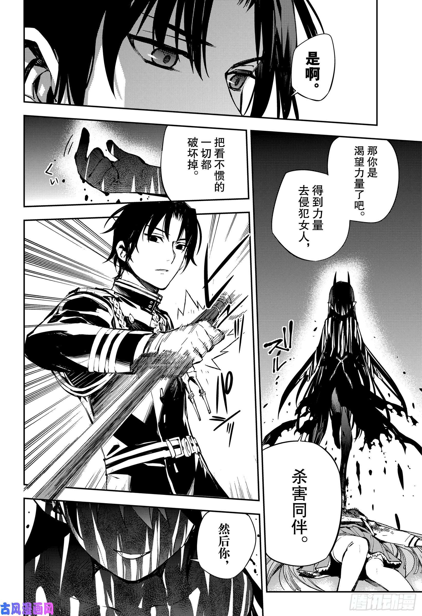 终结的炽天使第82话 真昼之夜