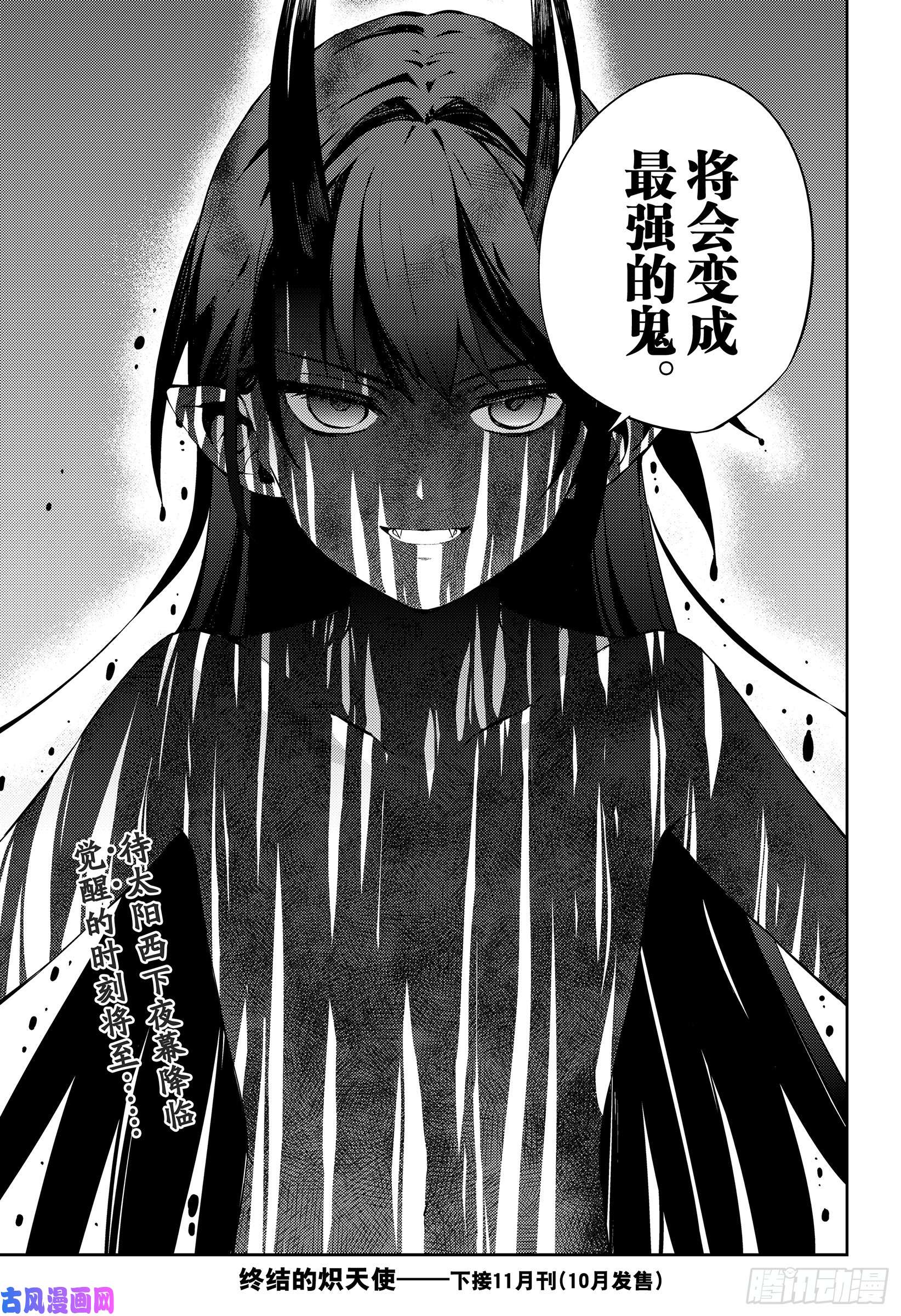 终结的炽天使第82话 真昼之夜