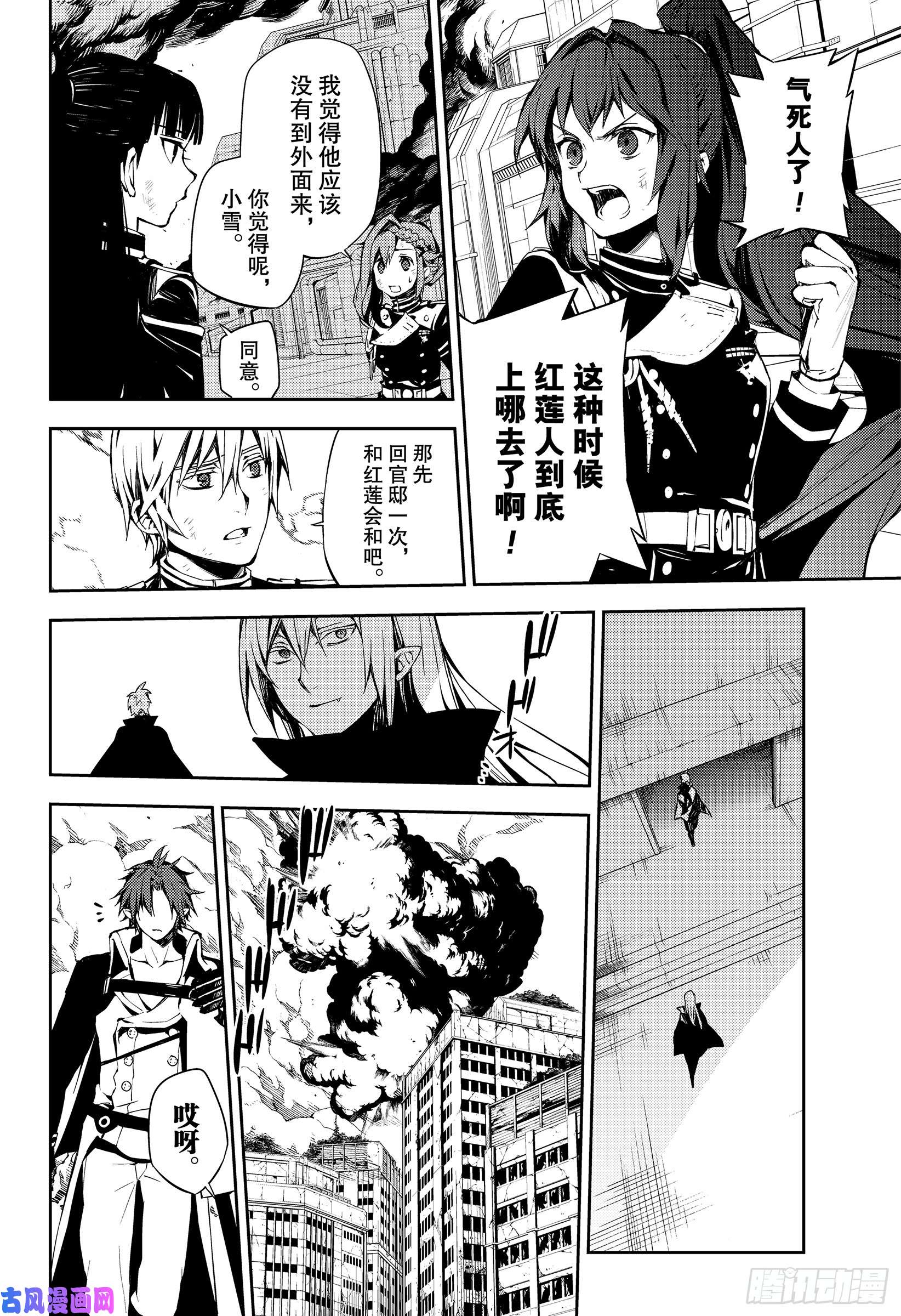 终结的炽天使第82话 真昼之夜