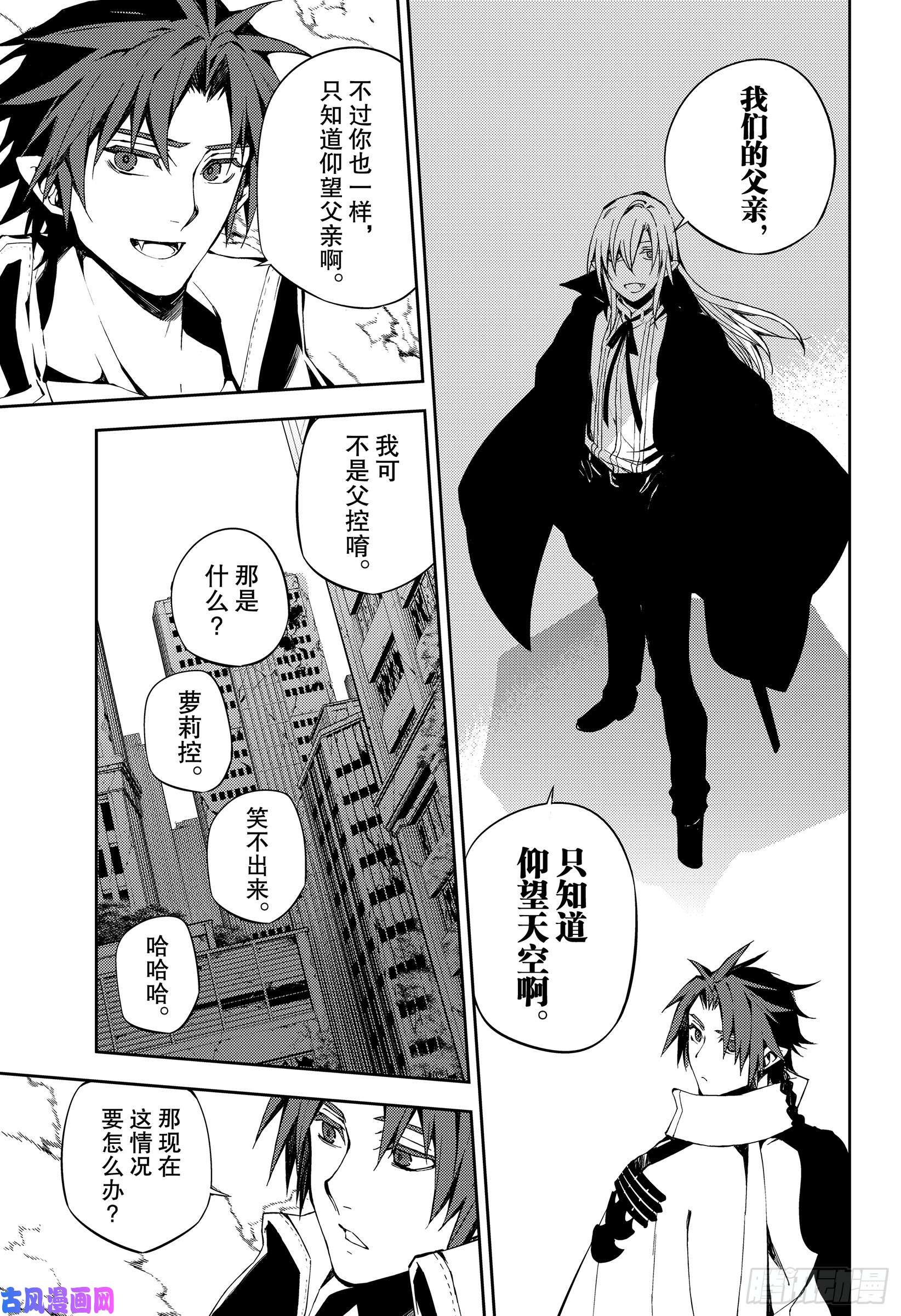 终结的炽天使第82话 真昼之夜