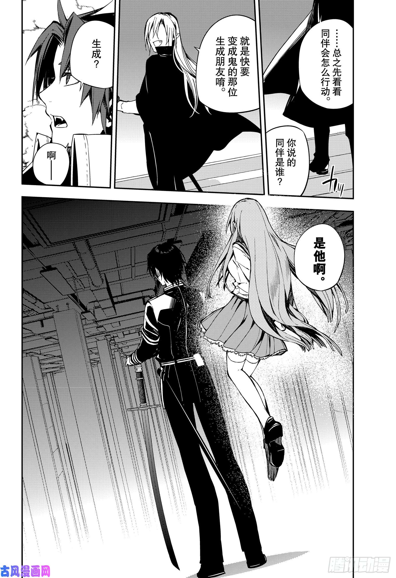 终结的炽天使第82话 真昼之夜