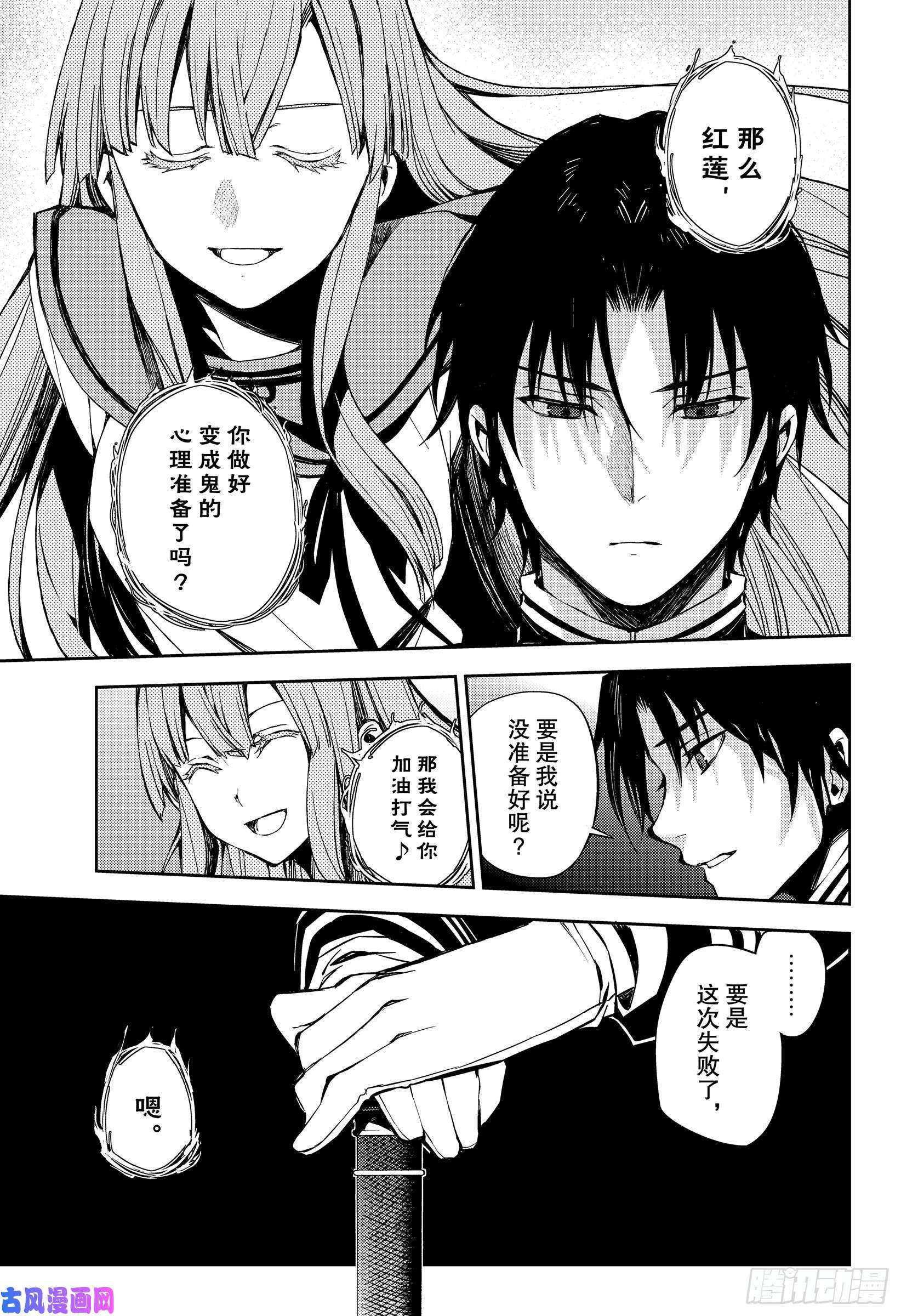 终结的炽天使第82话 真昼之夜