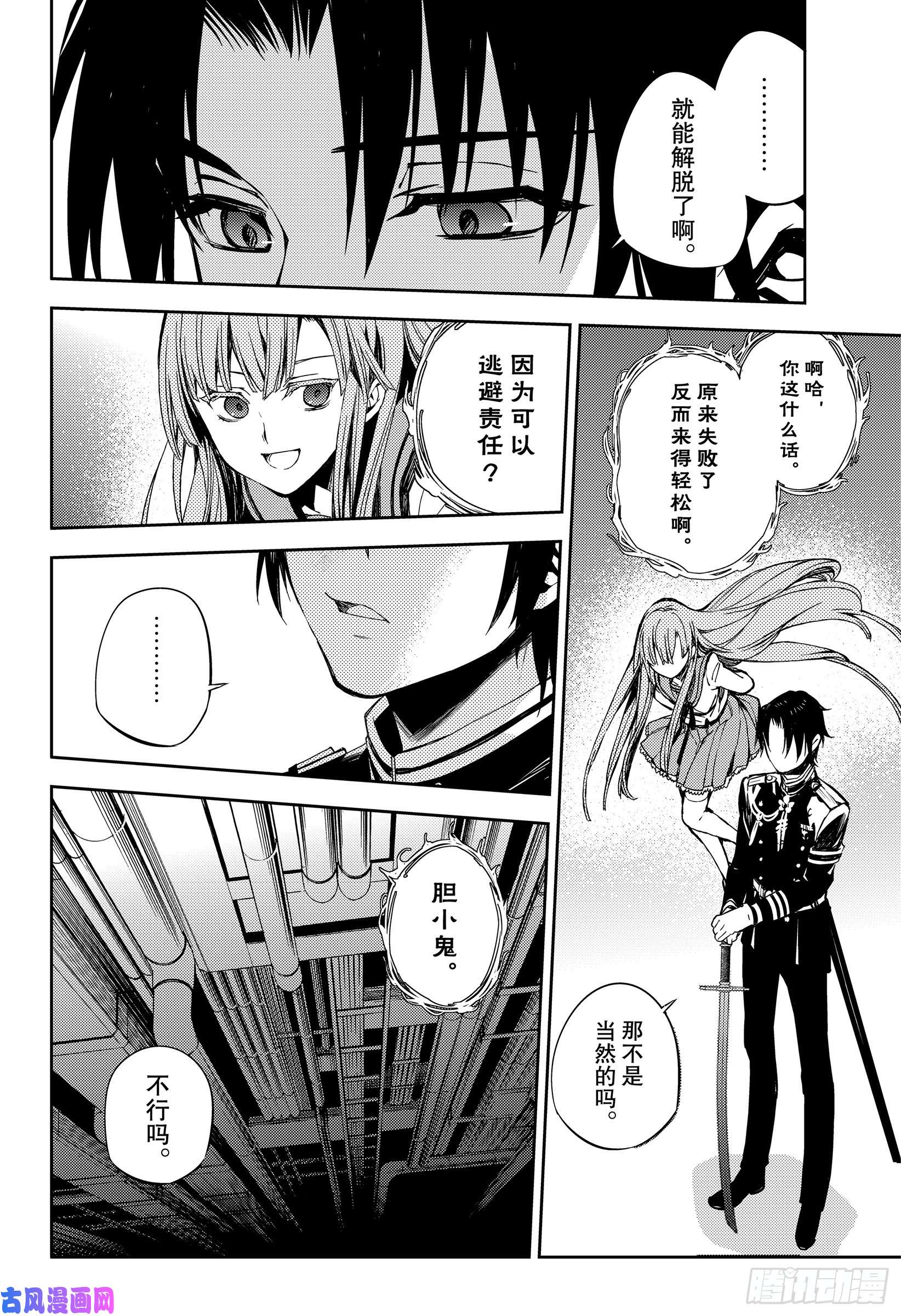 终结的炽天使第82话 真昼之夜