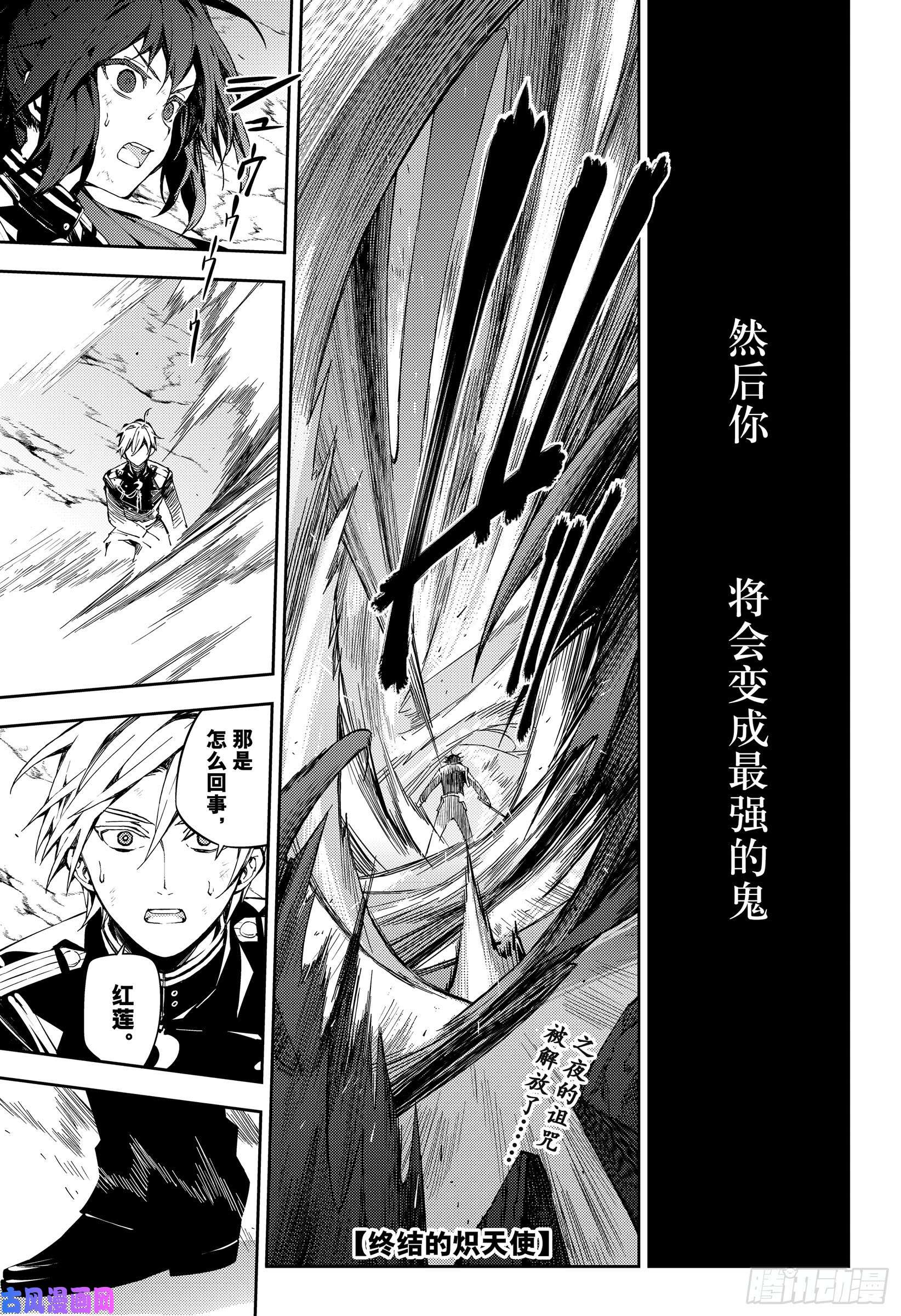 终结的炽天使第83话 两只欲鬼