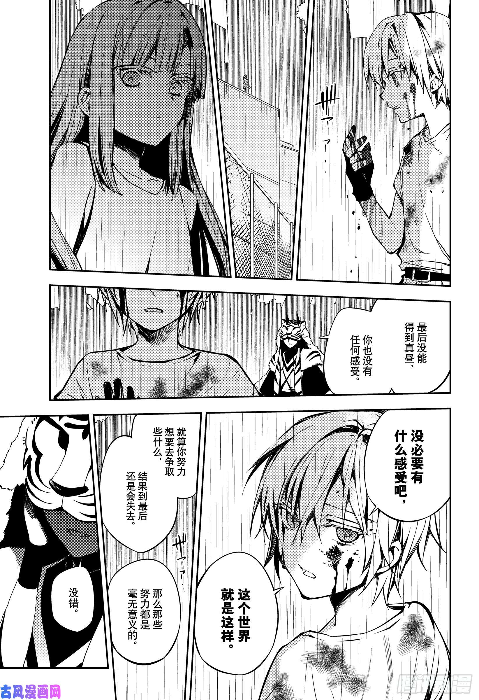 终结的炽天使第83话 两只欲鬼