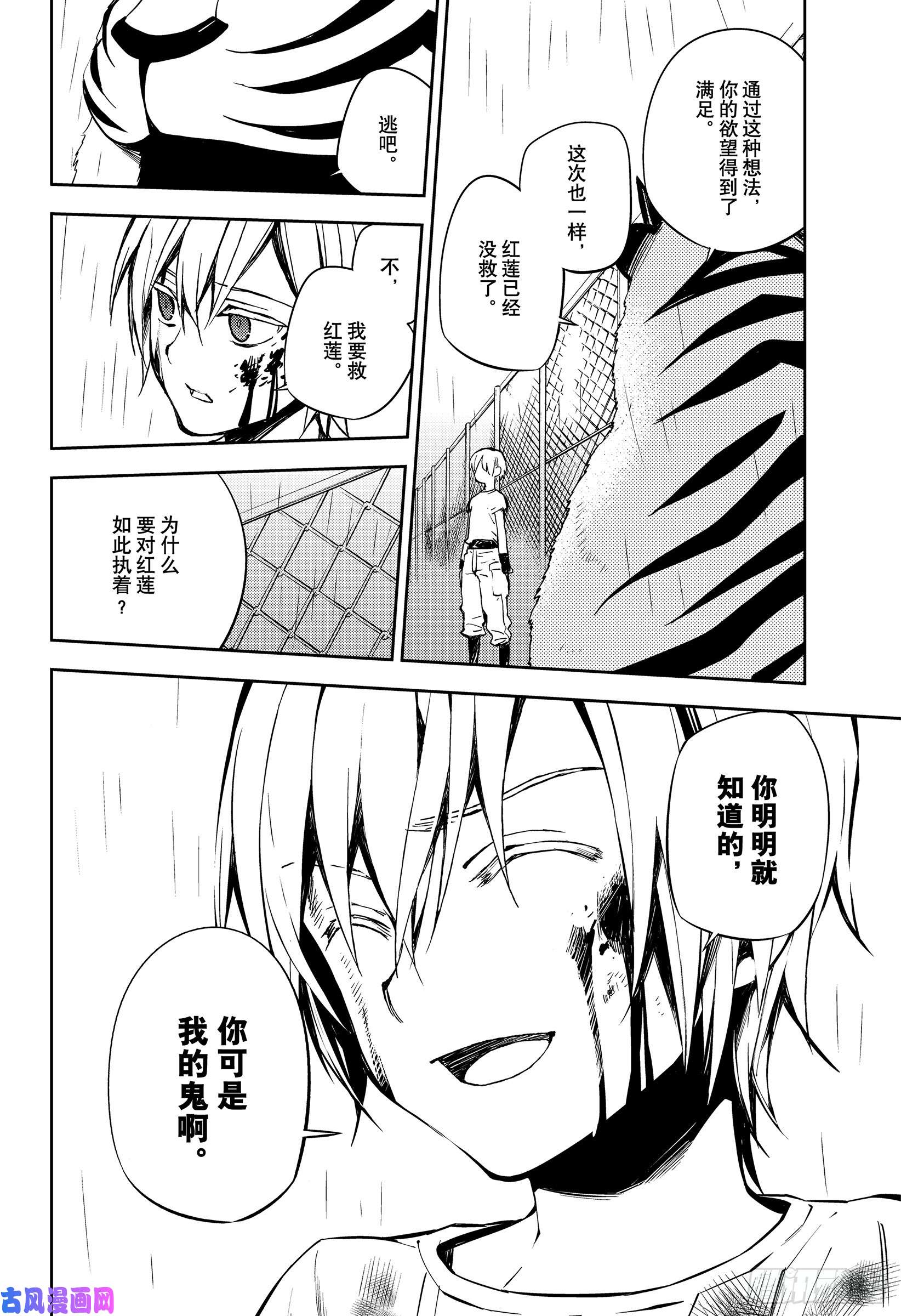 终结的炽天使第83话 两只欲鬼