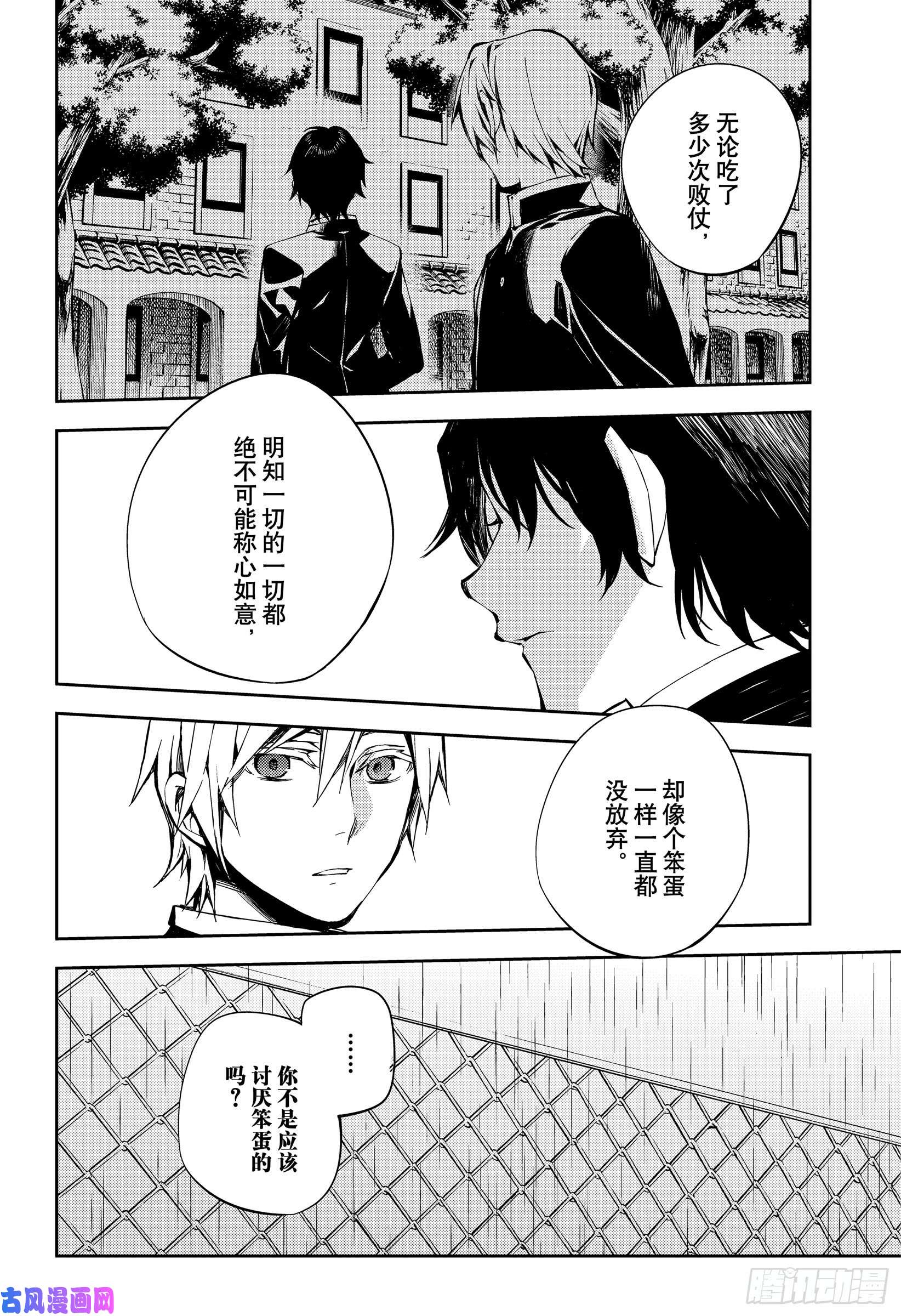 终结的炽天使第83话 两只欲鬼