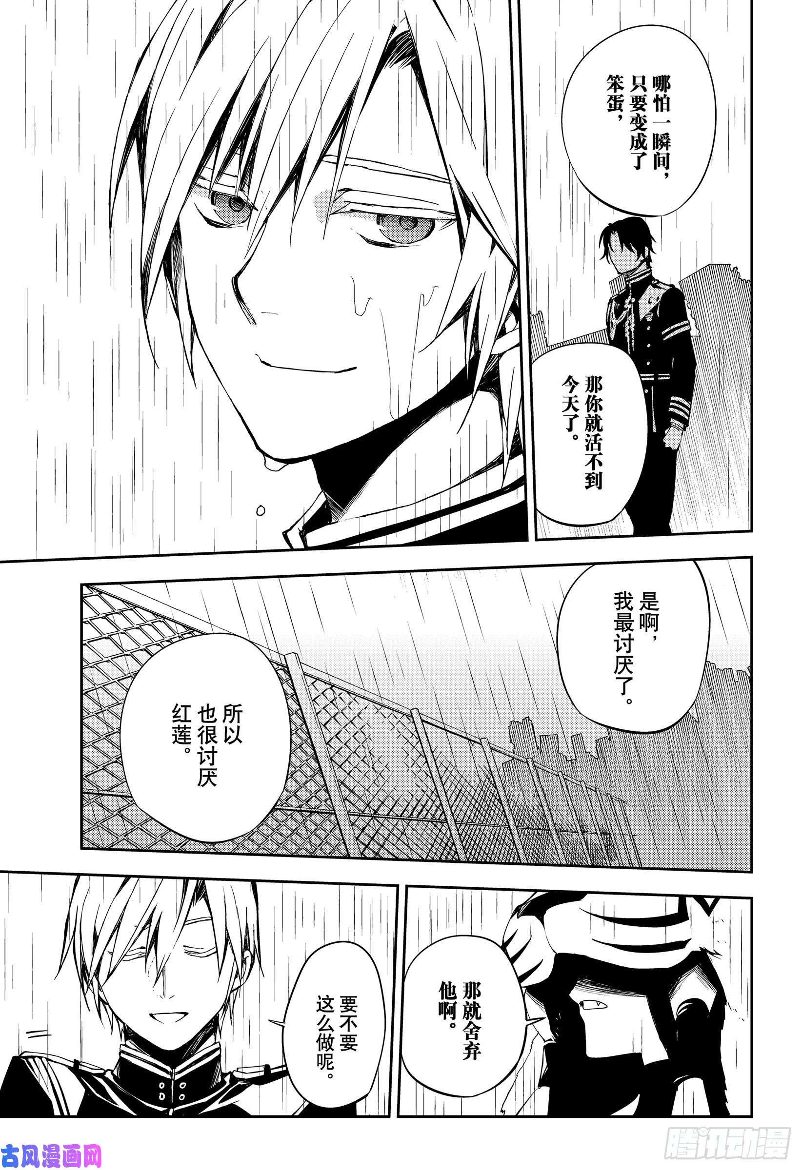 终结的炽天使第83话 两只欲鬼