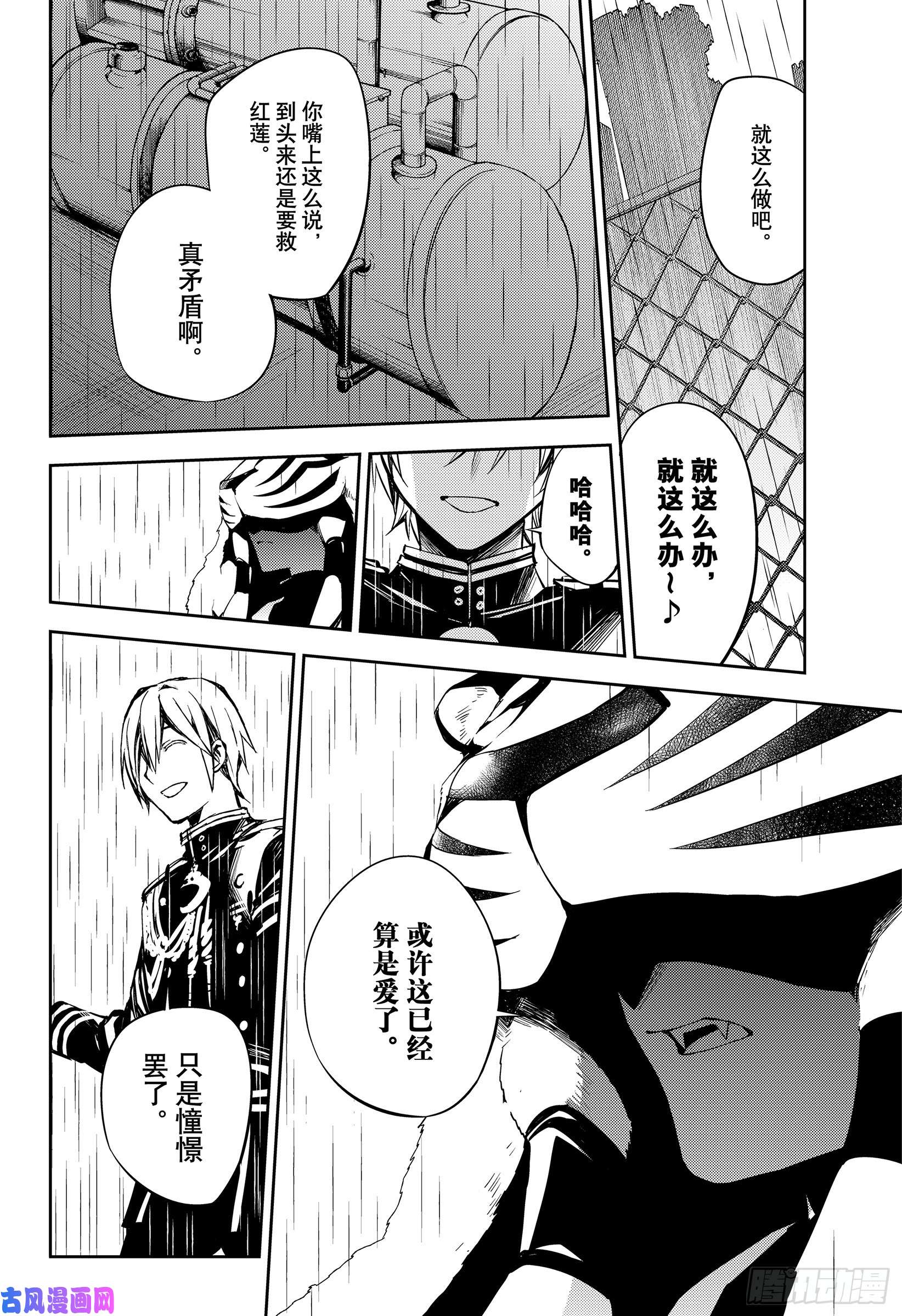 终结的炽天使第83话 两只欲鬼