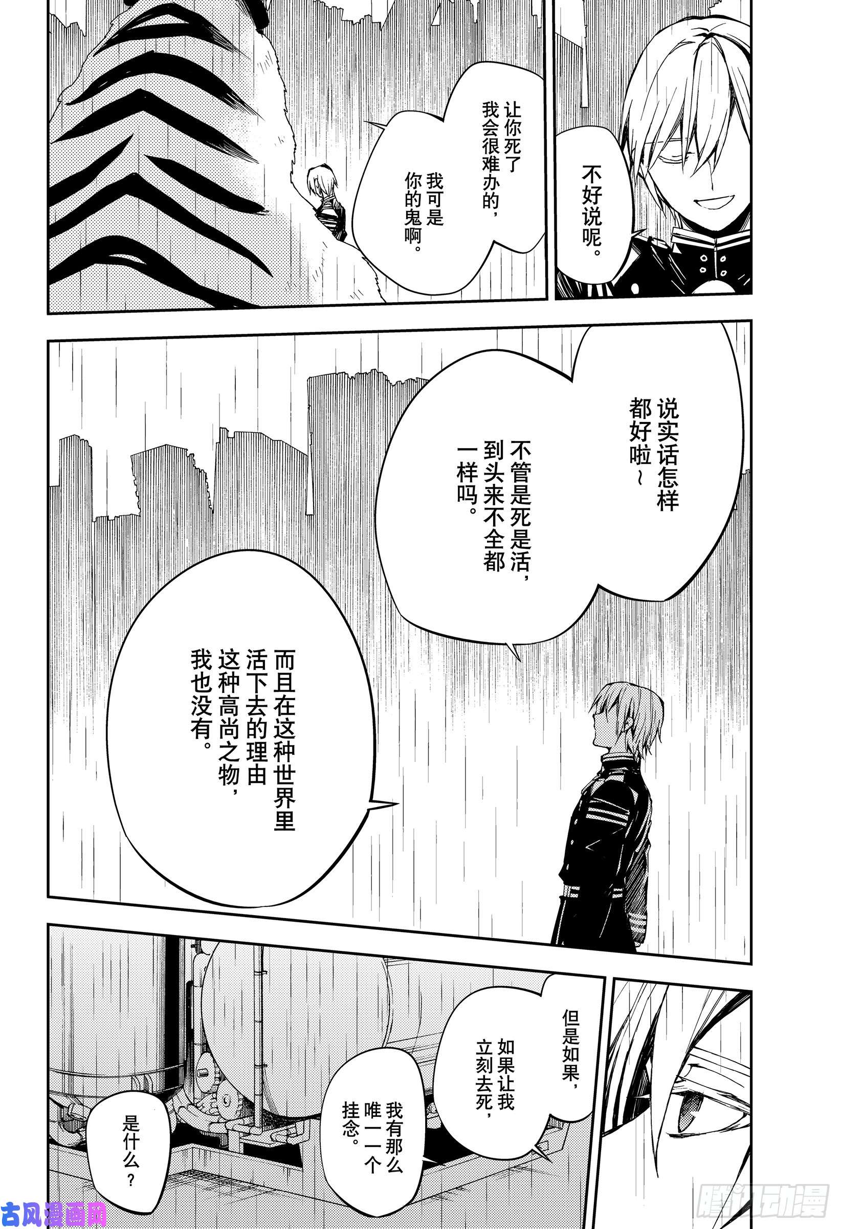 终结的炽天使第83话 两只欲鬼