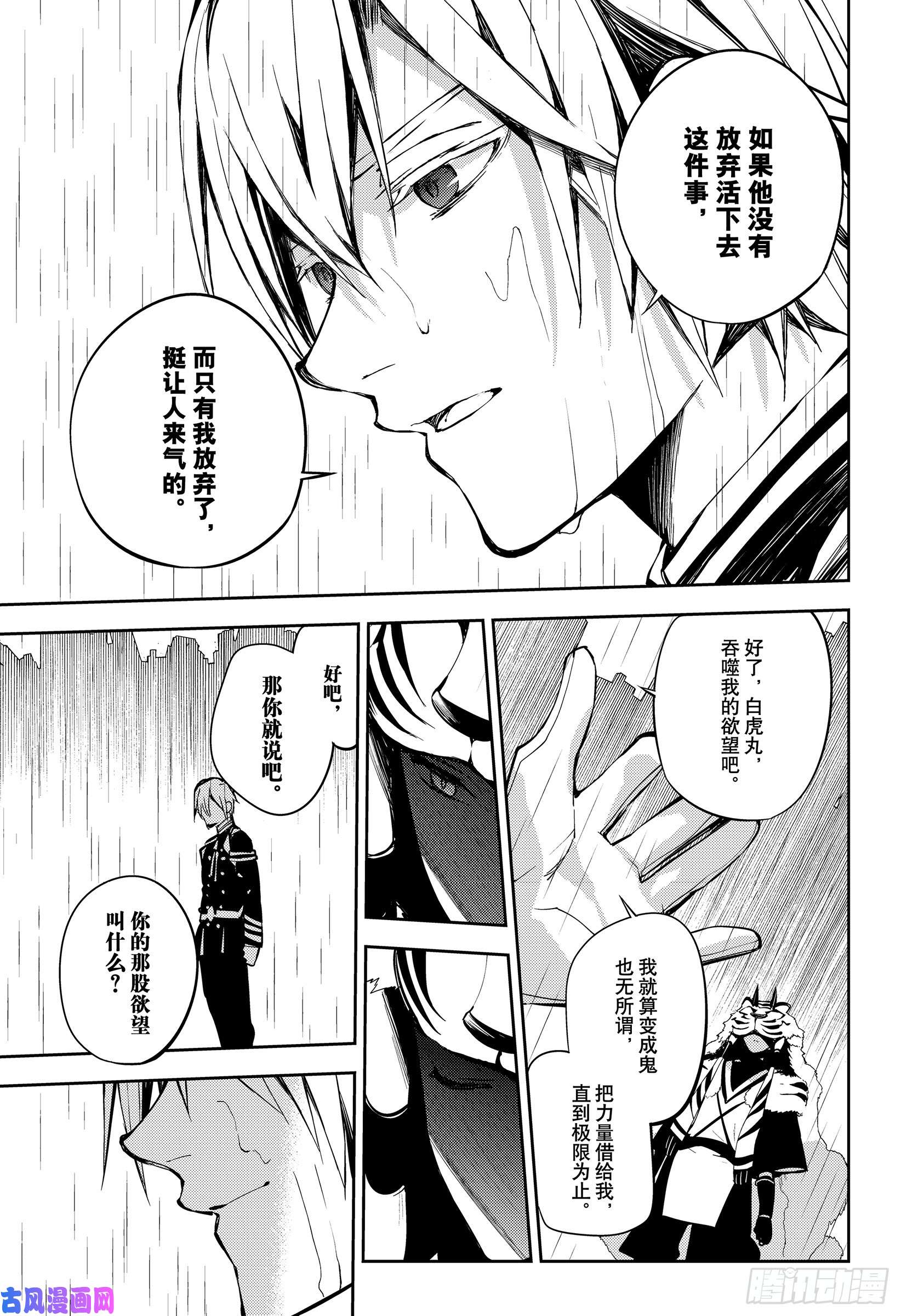 终结的炽天使第83话 两只欲鬼