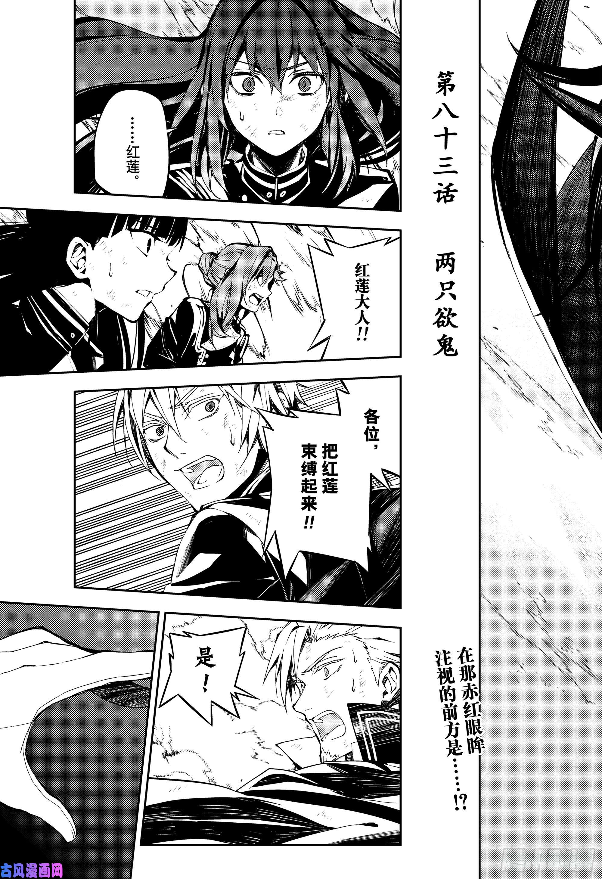 终结的炽天使第83话 两只欲鬼