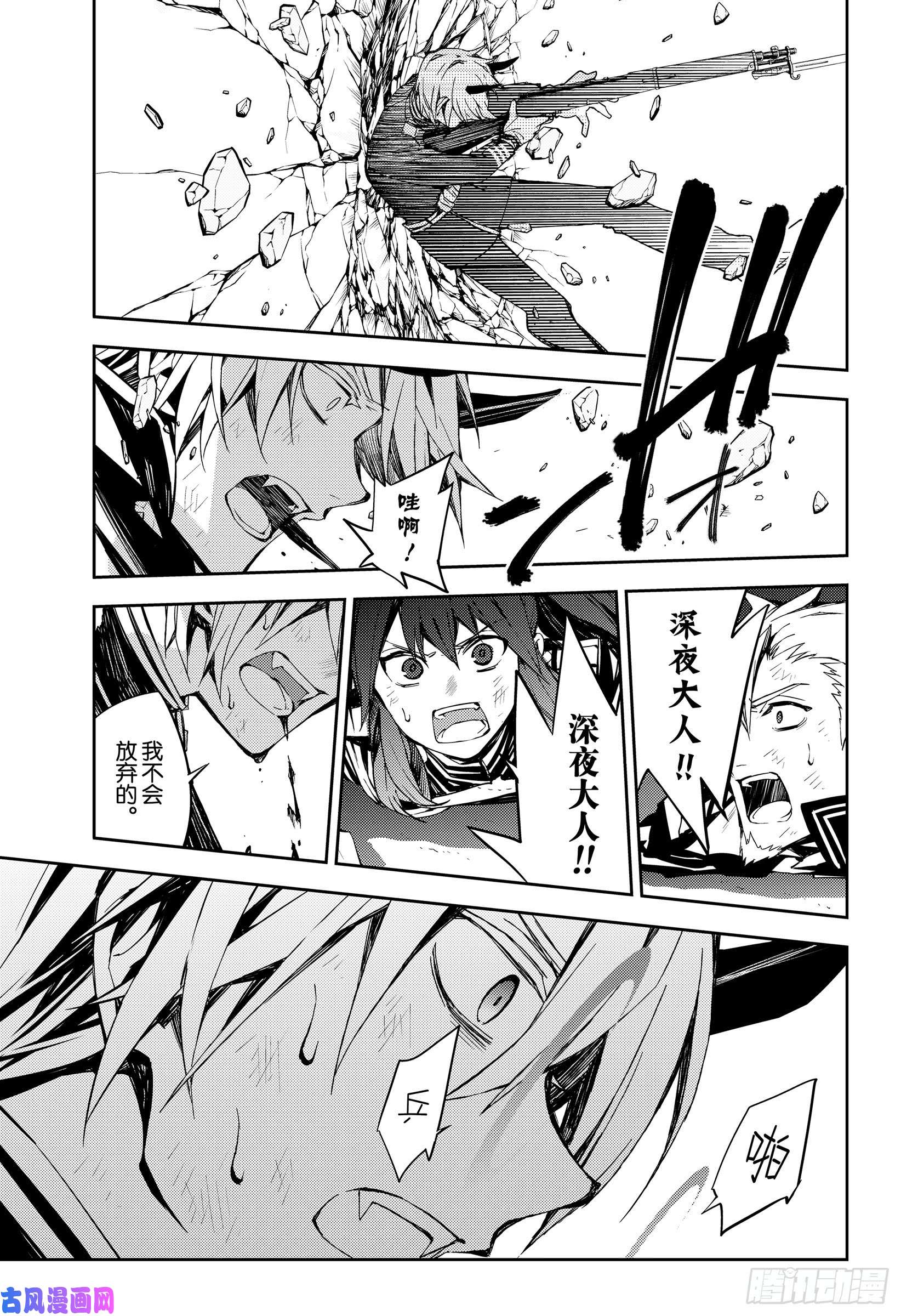 终结的炽天使第83话 两只欲鬼