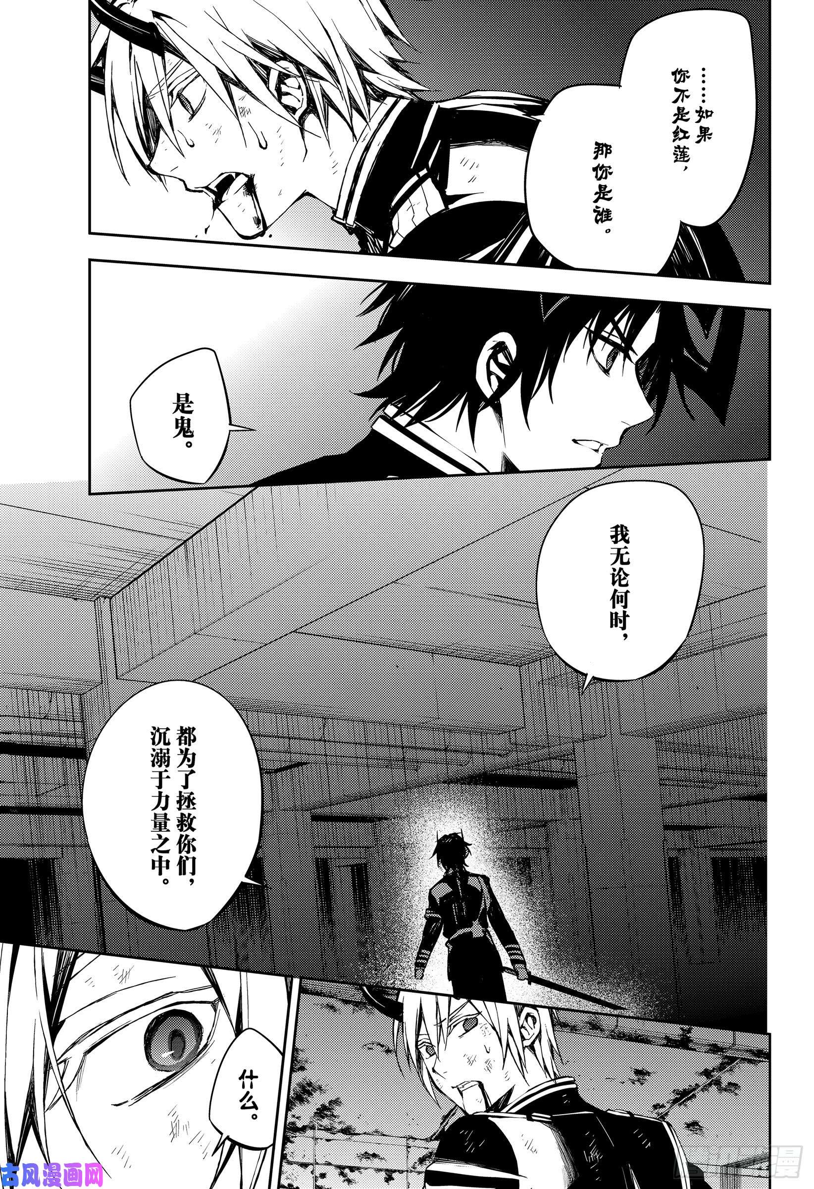 终结的炽天使第83话 两只欲鬼