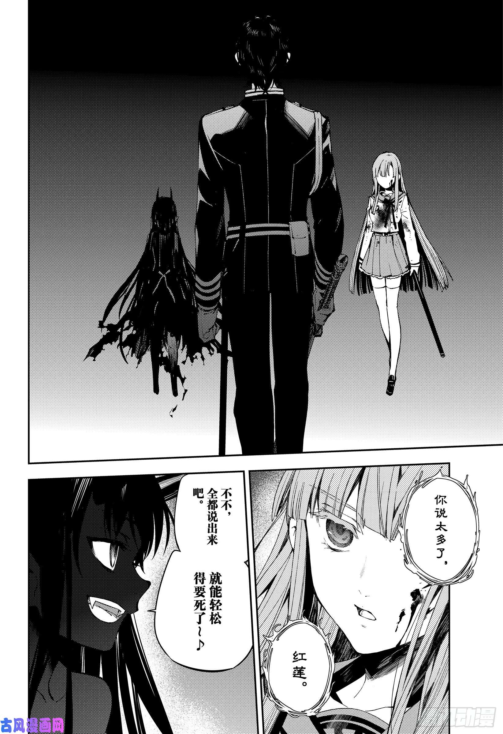 终结的炽天使第83话 两只欲鬼