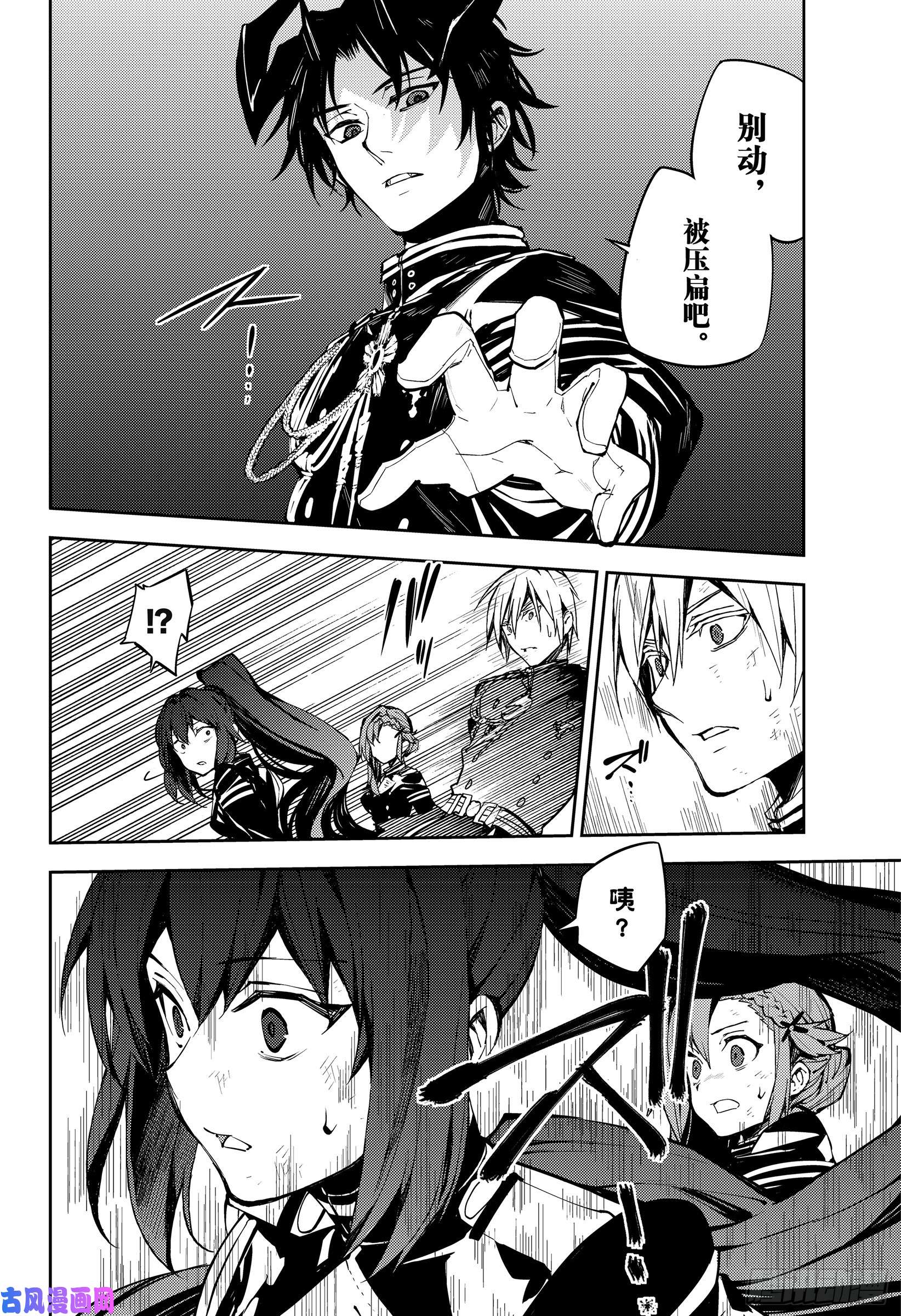 终结的炽天使第83话 两只欲鬼