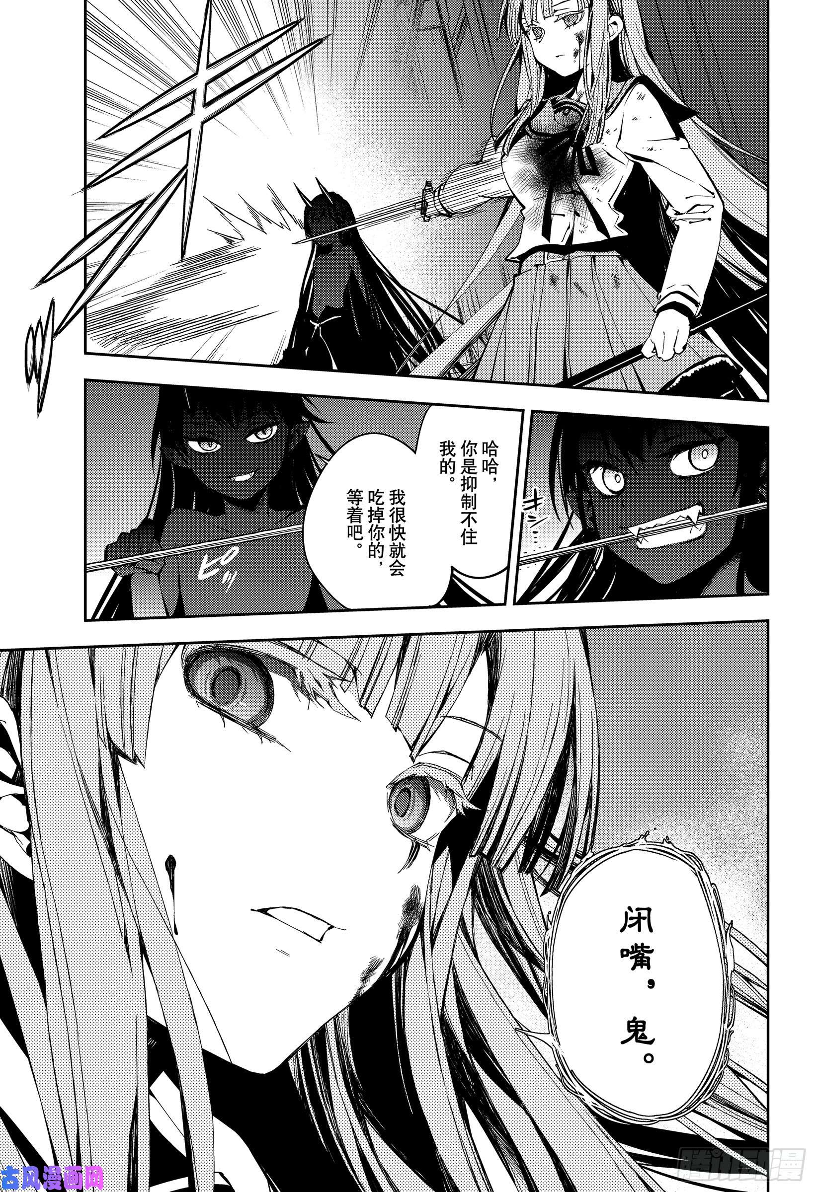 终结的炽天使第83话 两只欲鬼