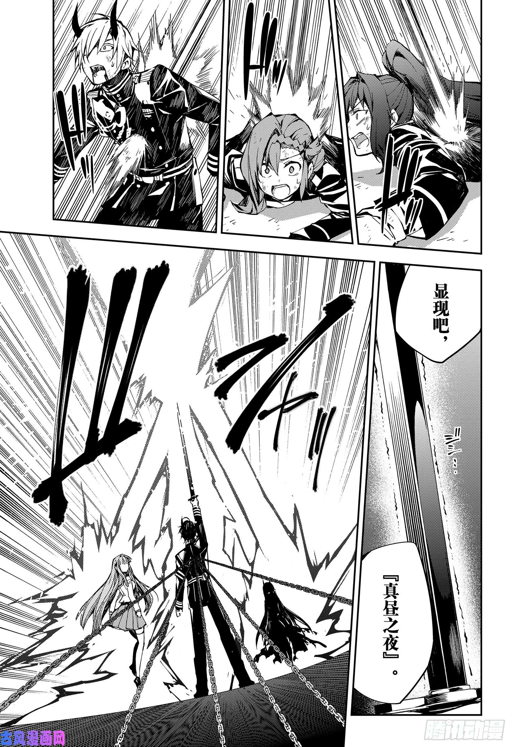 终结的炽天使第83话 两只欲鬼