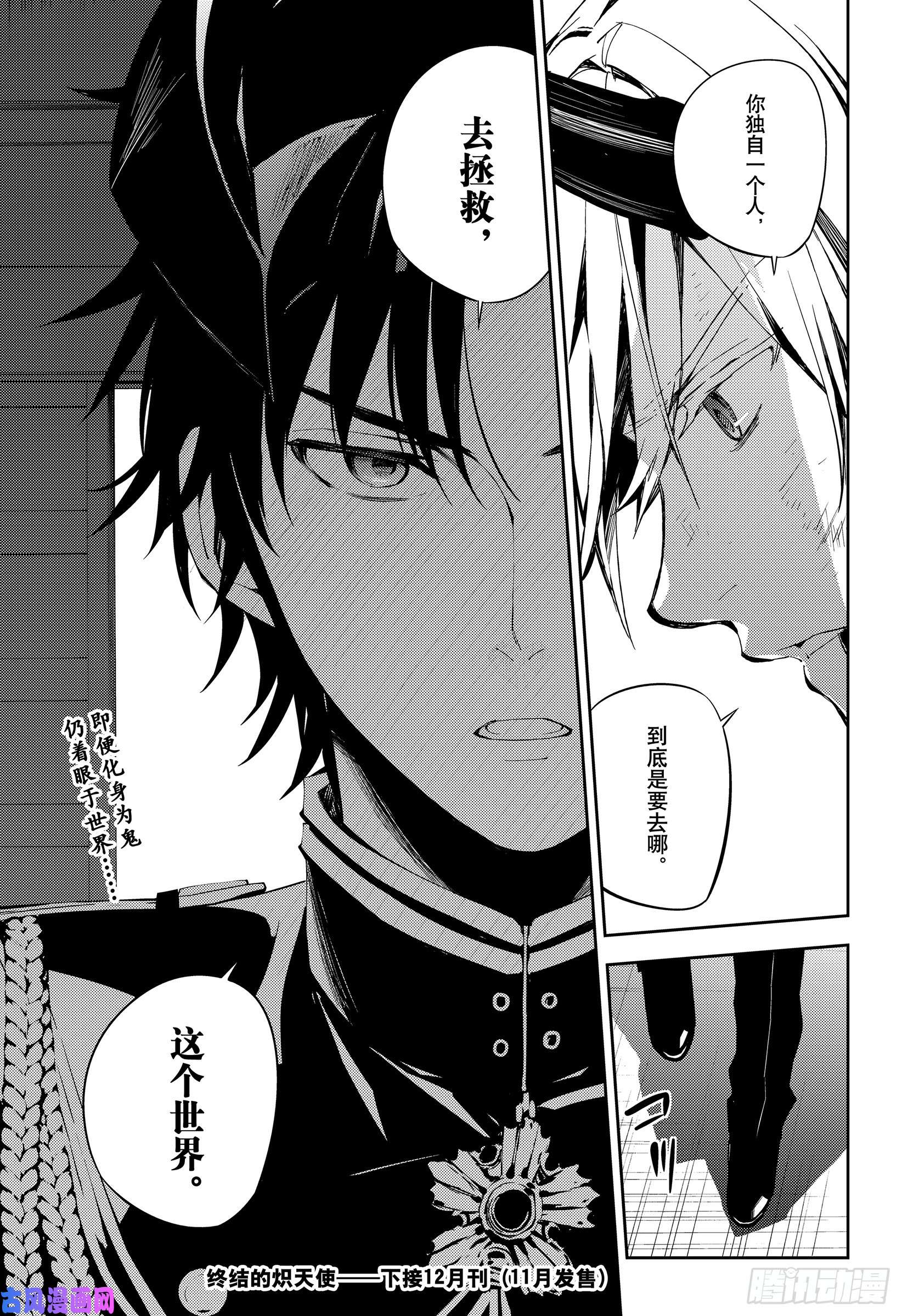 终结的炽天使第83话 两只欲鬼