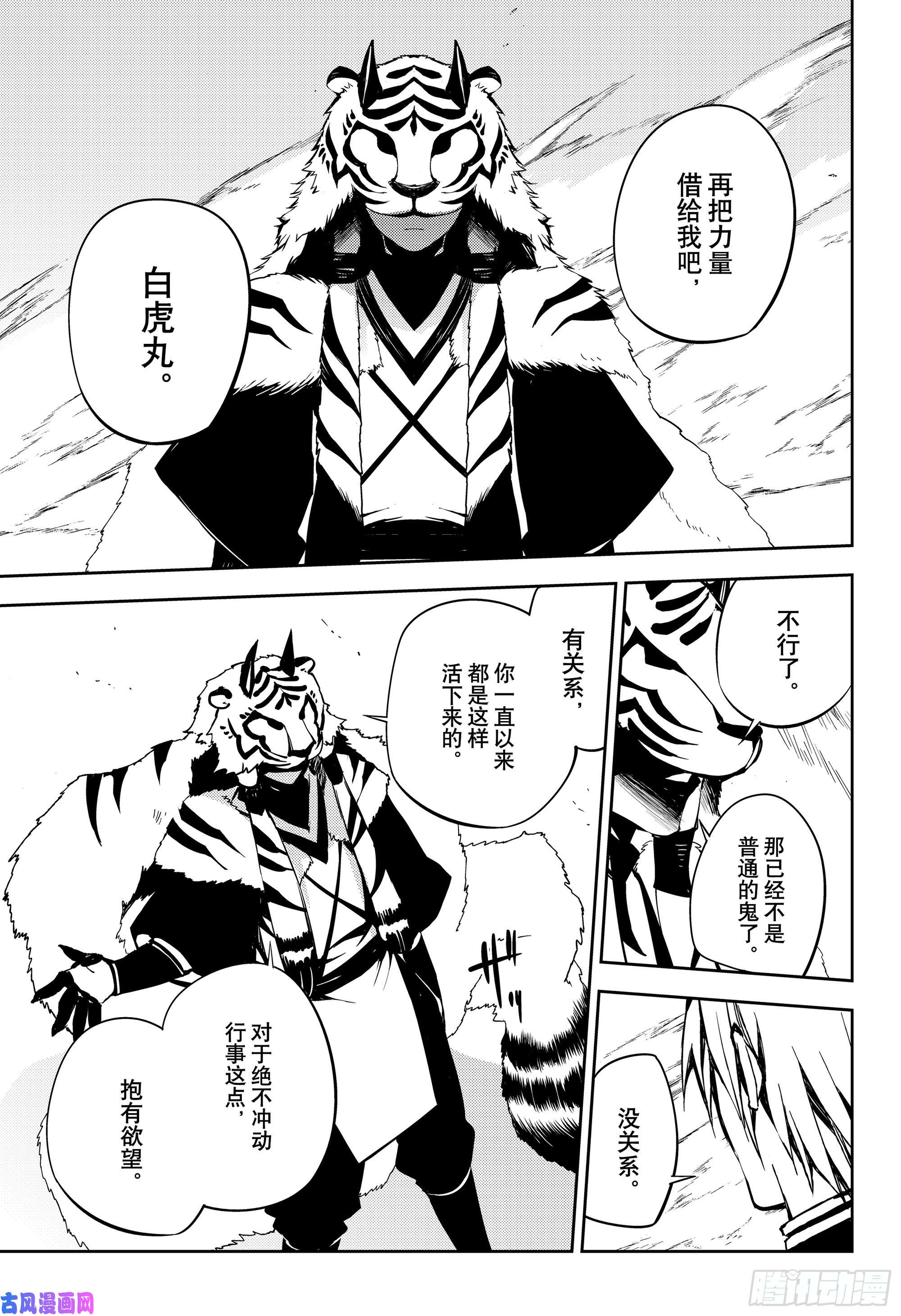 终结的炽天使第83话 两只欲鬼