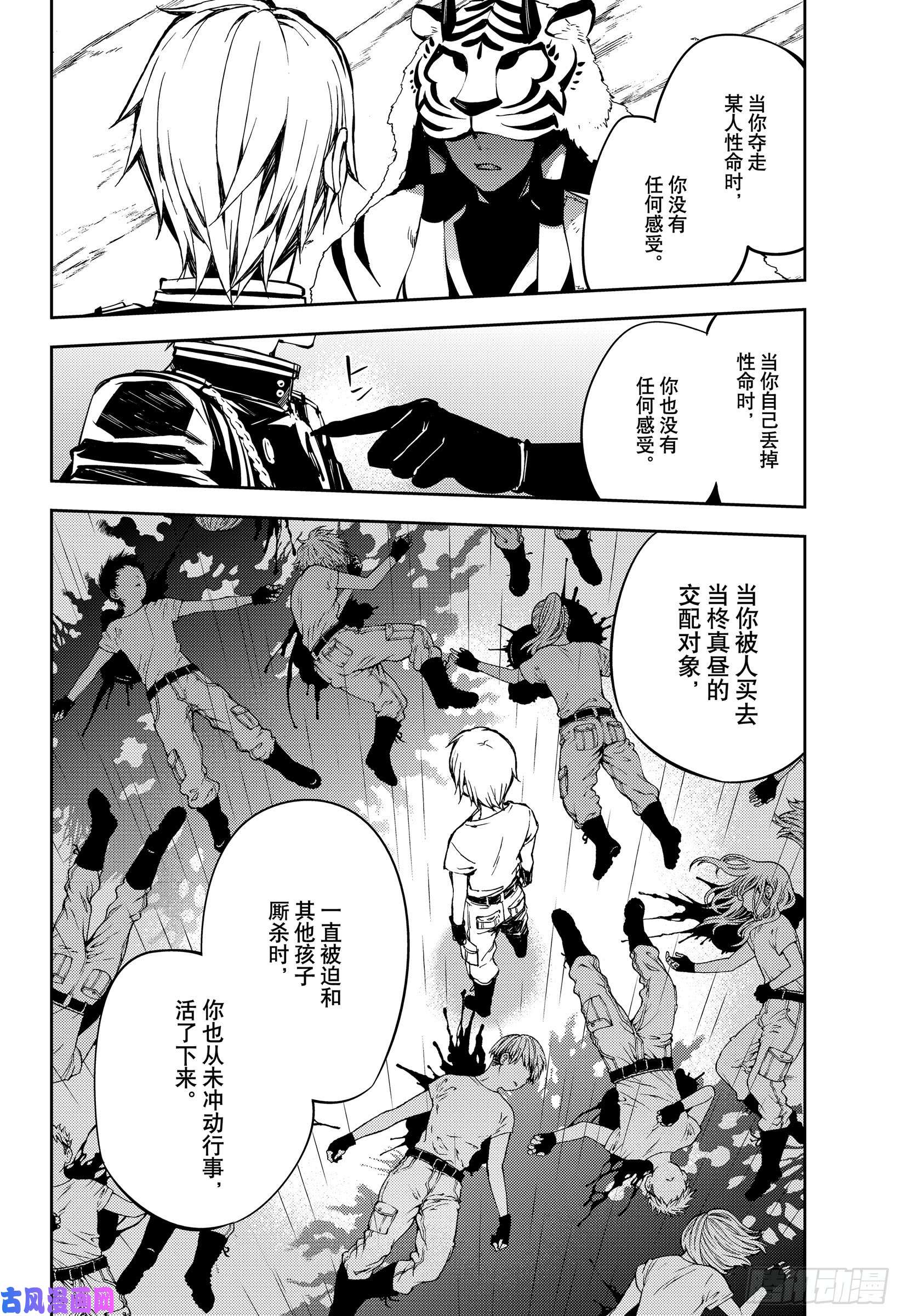 终结的炽天使第83话 两只欲鬼