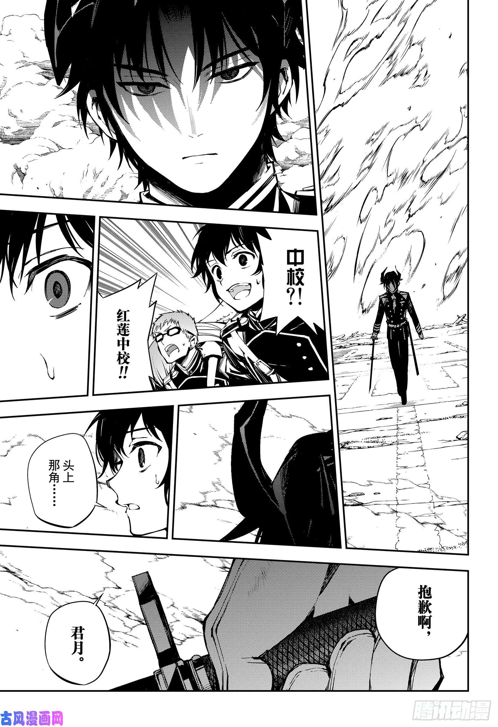 终结的炽天使第84话 公主诞生