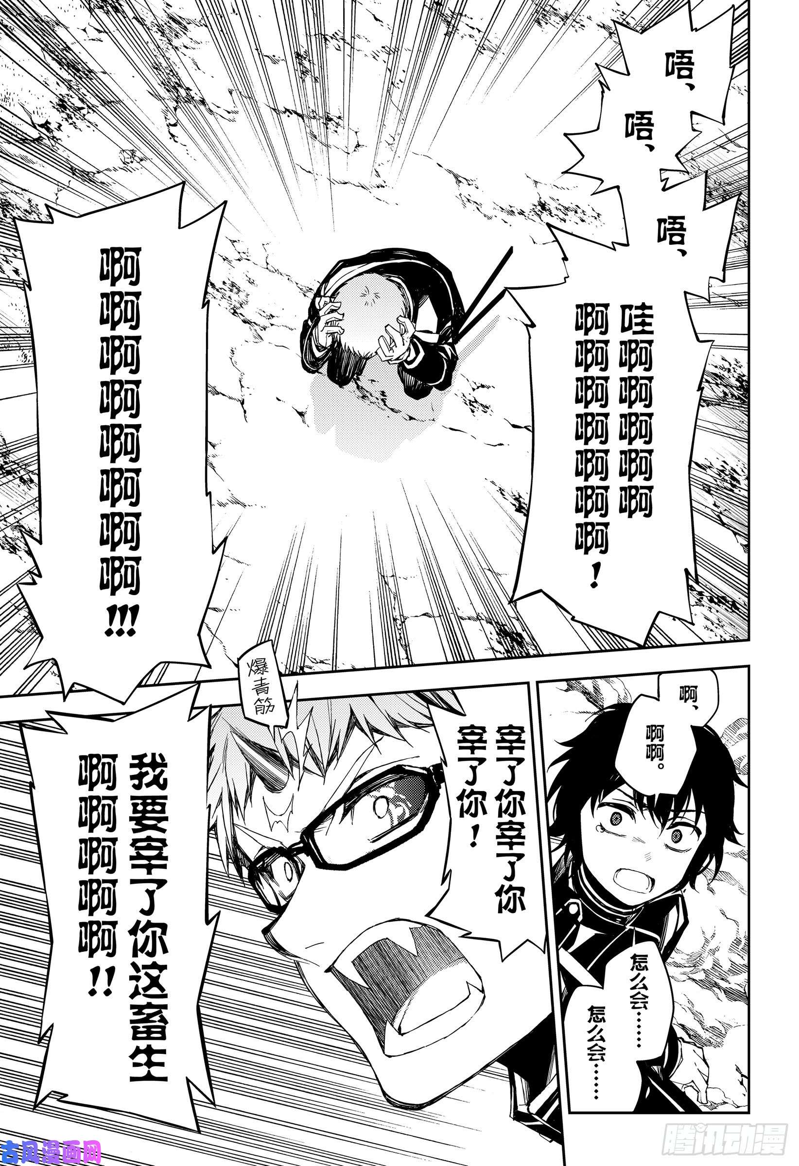 终结的炽天使第84话 公主诞生