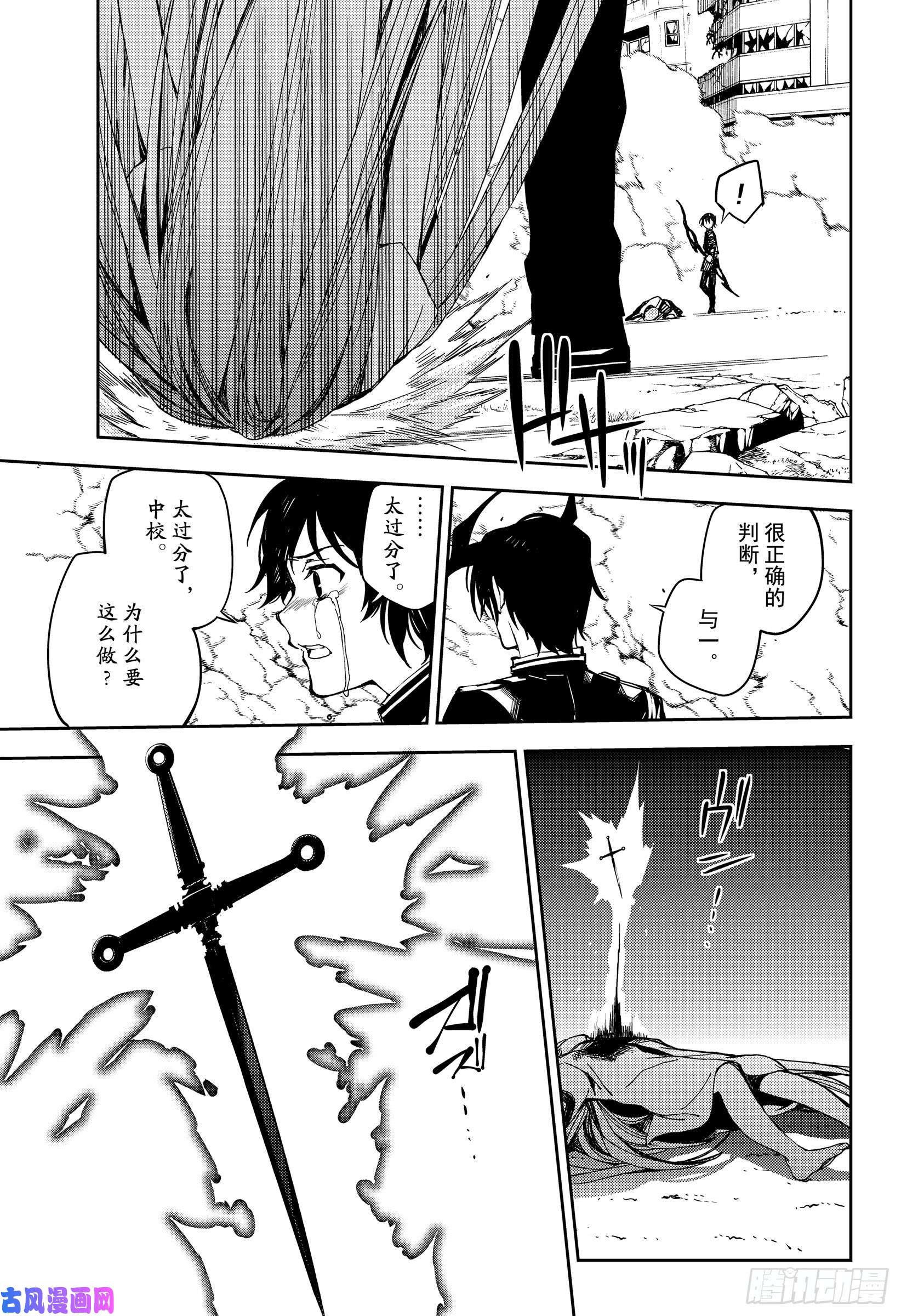 终结的炽天使第84话 公主诞生