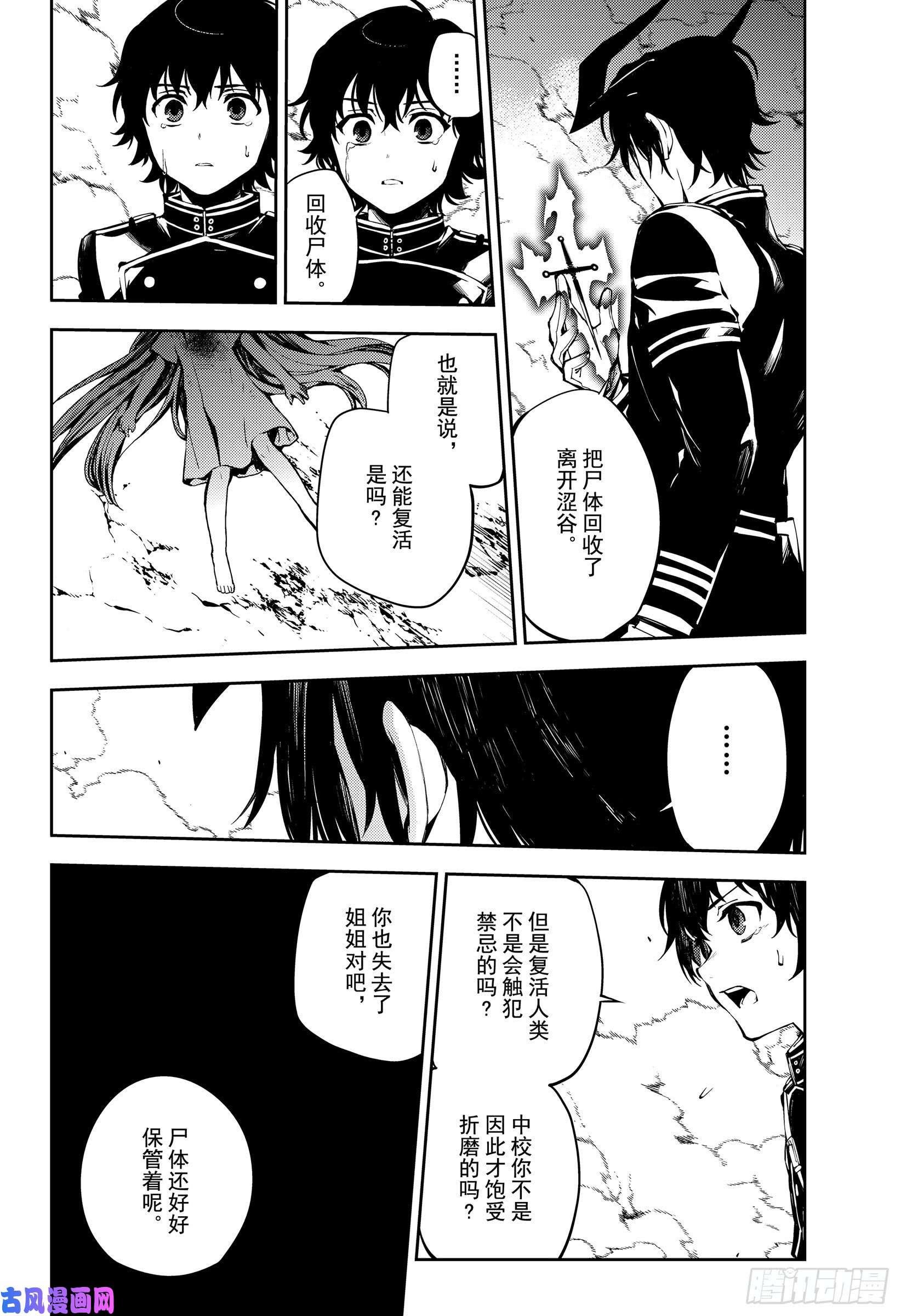 终结的炽天使第84话 公主诞生