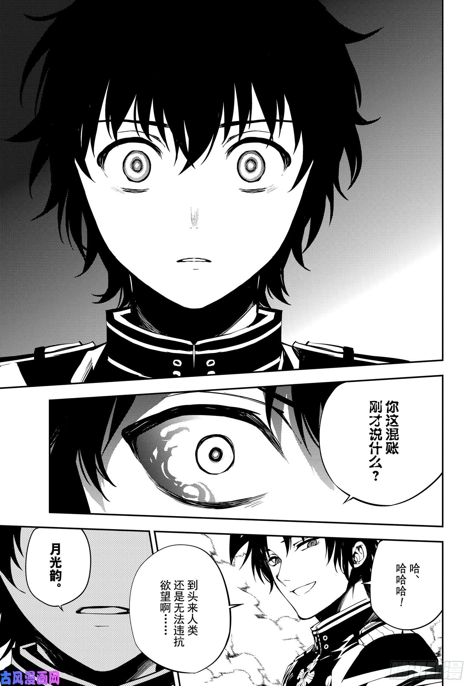 终结的炽天使第84话 公主诞生