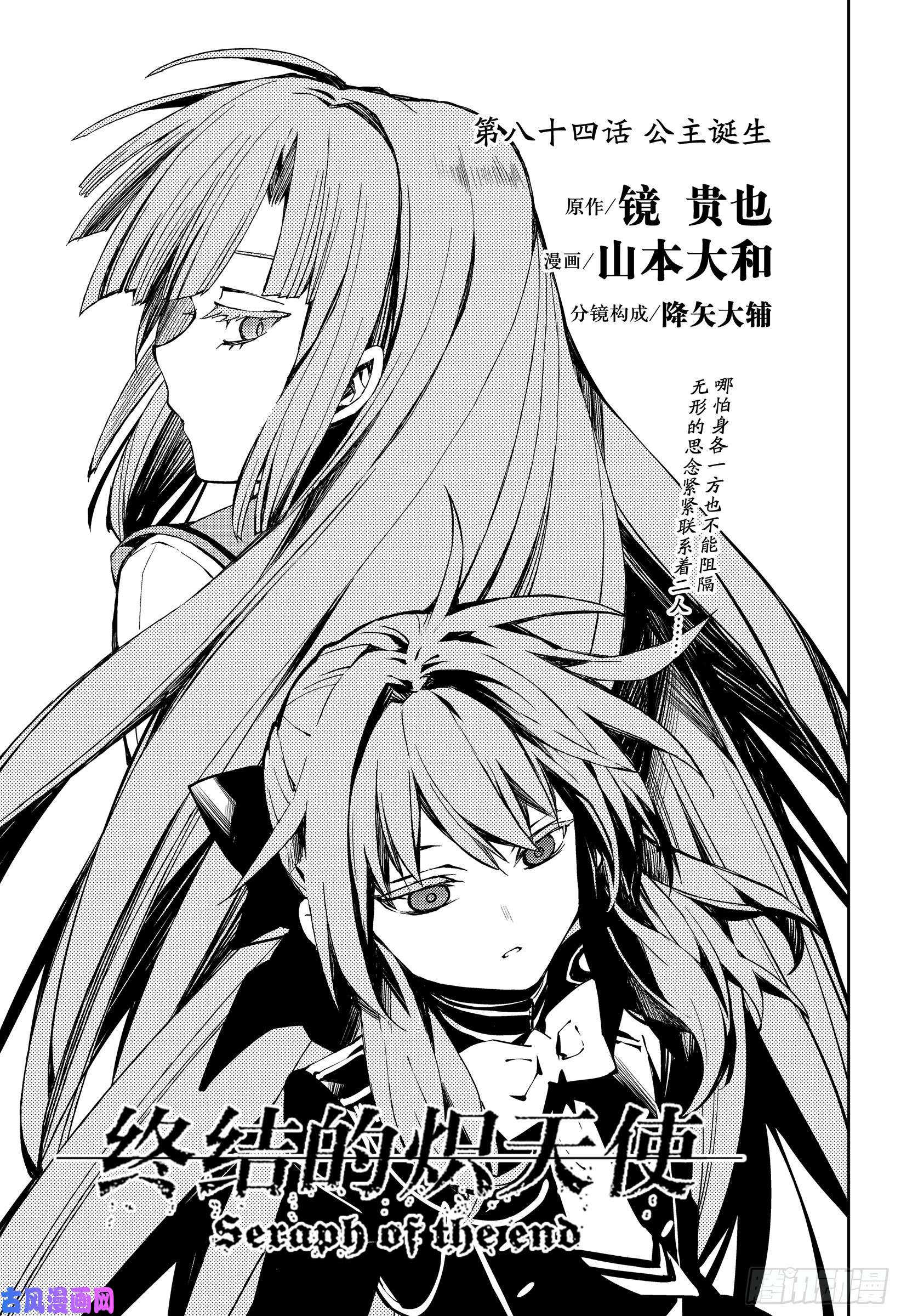 终结的炽天使第84话 公主诞生